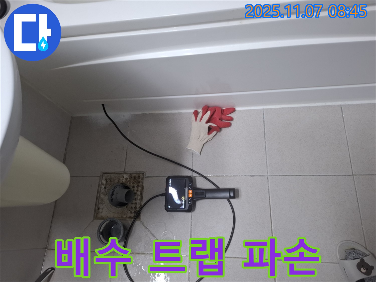 욕조 배수 트랩 파손 - 내시경으로 숨겨진 문제 발견