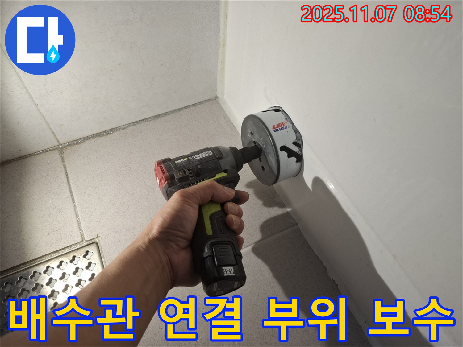 욕조 옆면 누수 - 홀쏘 작업 후 드러난 배수관 연결 부위를 꼼꼼하게 보수합니다.