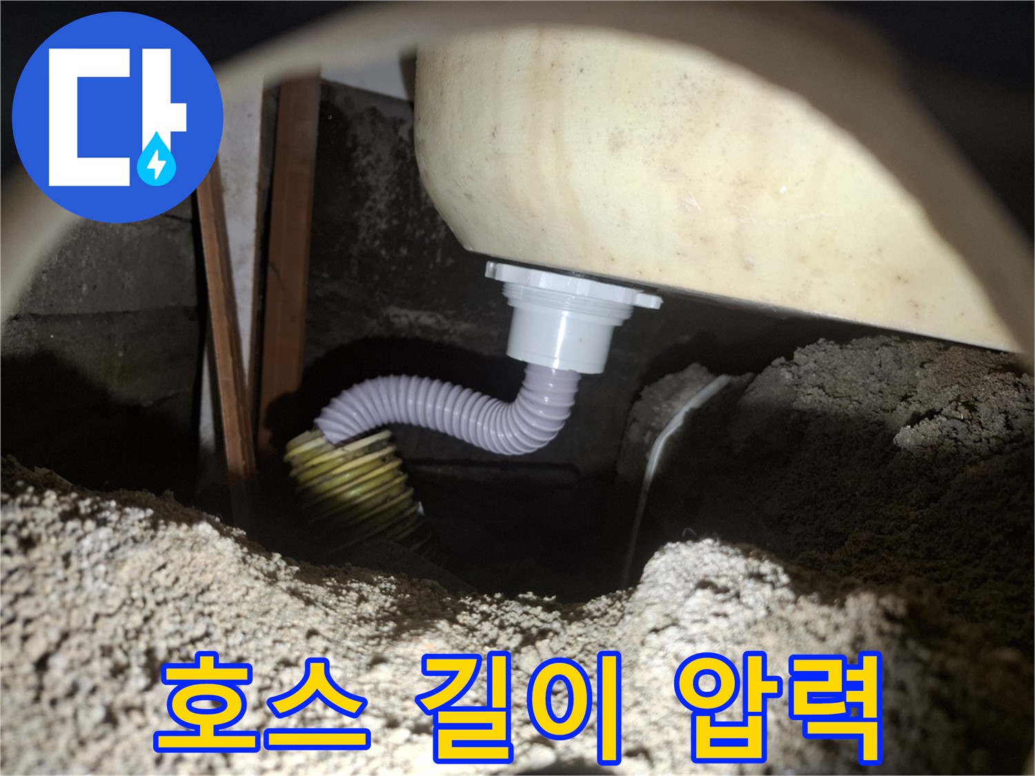 팔달구 누수탐지 - 부적절한 욕조 배수 호스 길이 - 최적 길이로 교체!