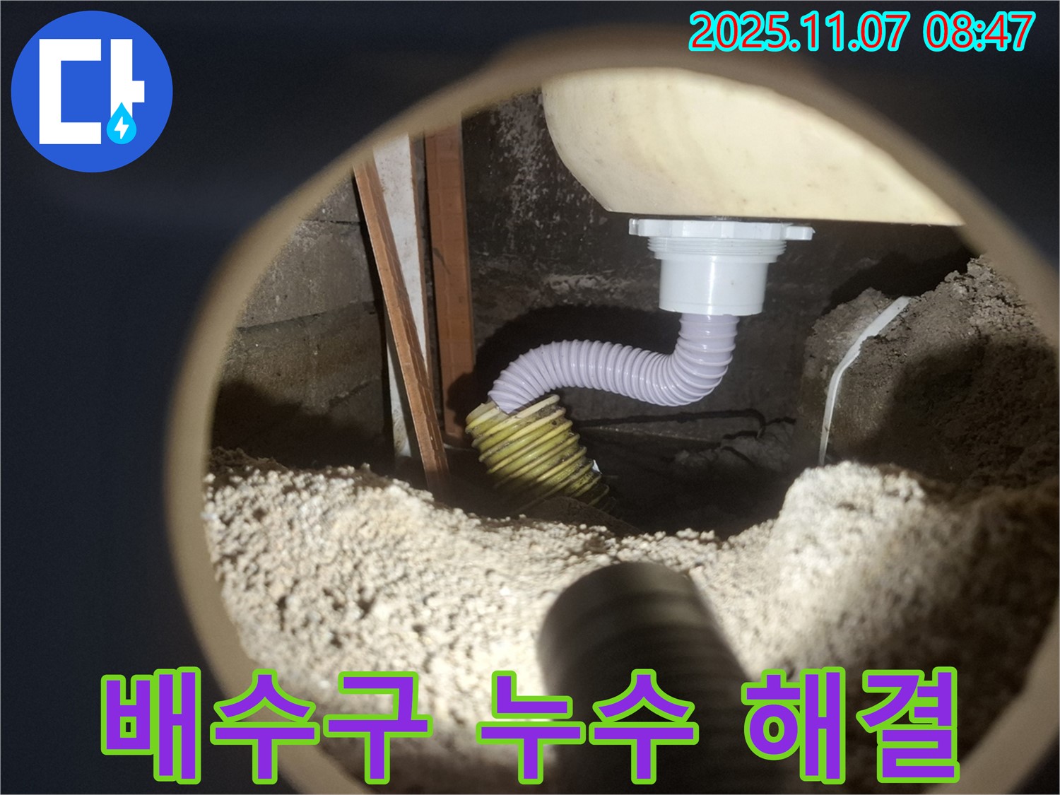 팔달구 신풍동 누수 - 욕조 막힘과 누수, 배수관 교체로 완벽하게 해결!