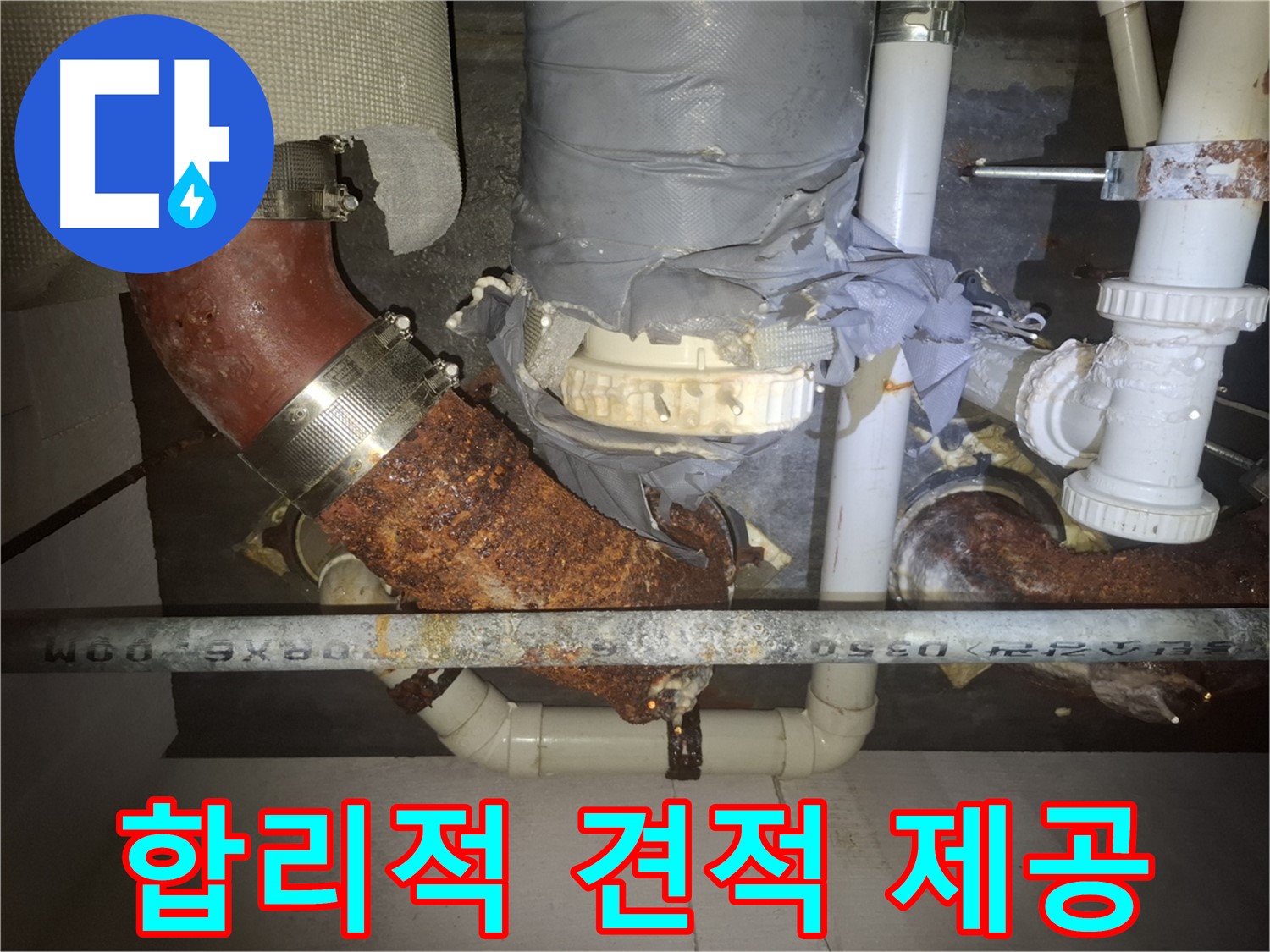 합리적 견적 제공 - 수원 누수 전문가가 투명하고 합리적인 견적 제공 - 부담 없는 가격으로 최고의 서비스를 경험하세요.