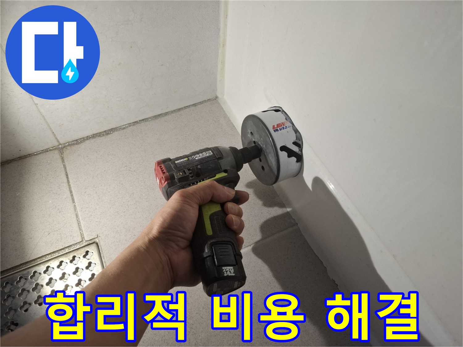 합리적인 비용으로 수도꼭지 누수 해결