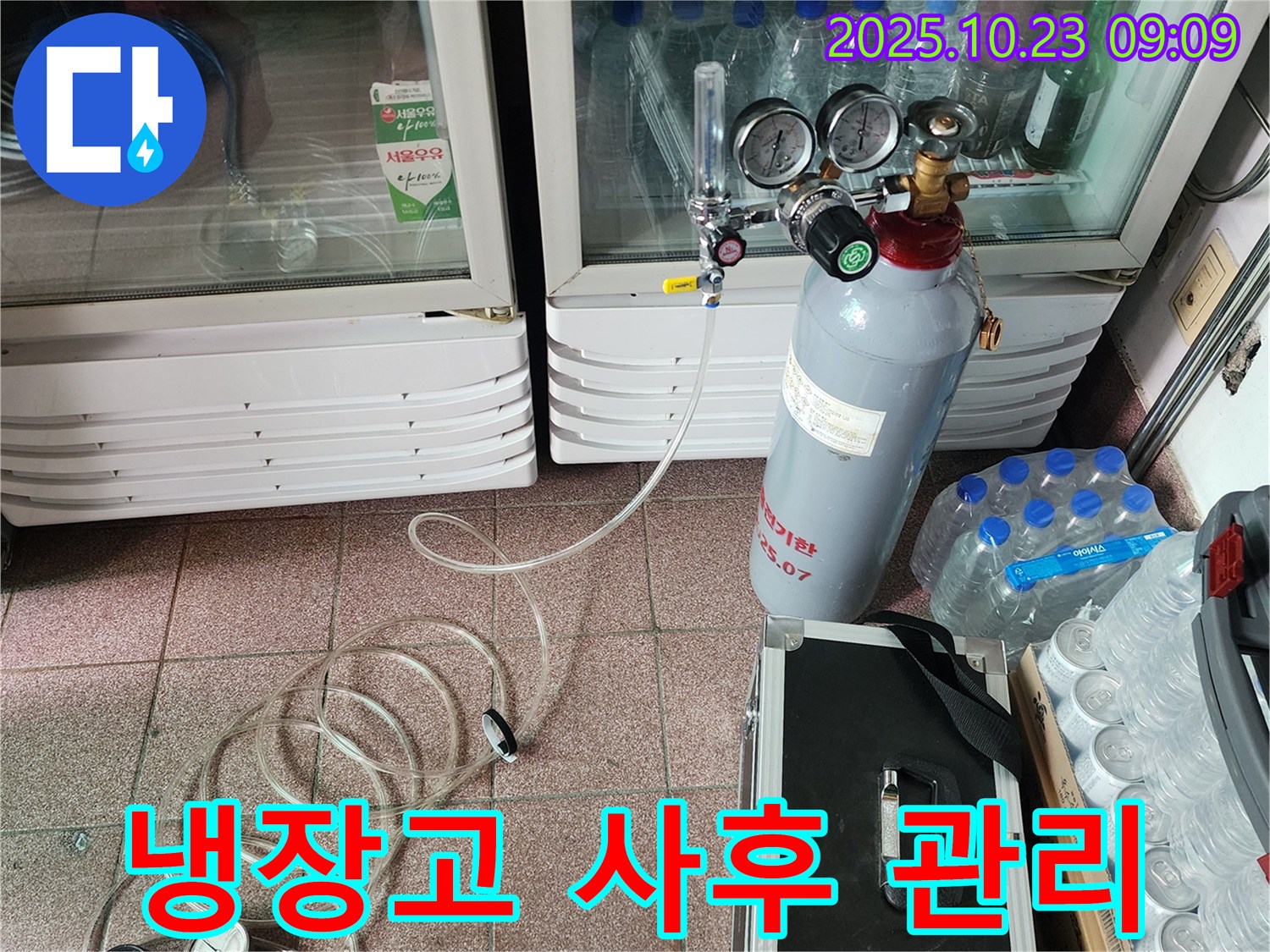 양주 쇼케이스 냉장고 누수 - 완벽한 수리 후 사후 관리까지 책임지는 누수 전문가!