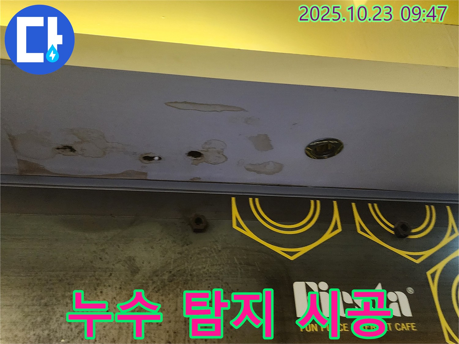 양주 카페 천장 누수 - 첨단 장비를 이용한 정확한 누수 탐지 및 꼼꼼한 시공 과정을 담은 사진입니다.
