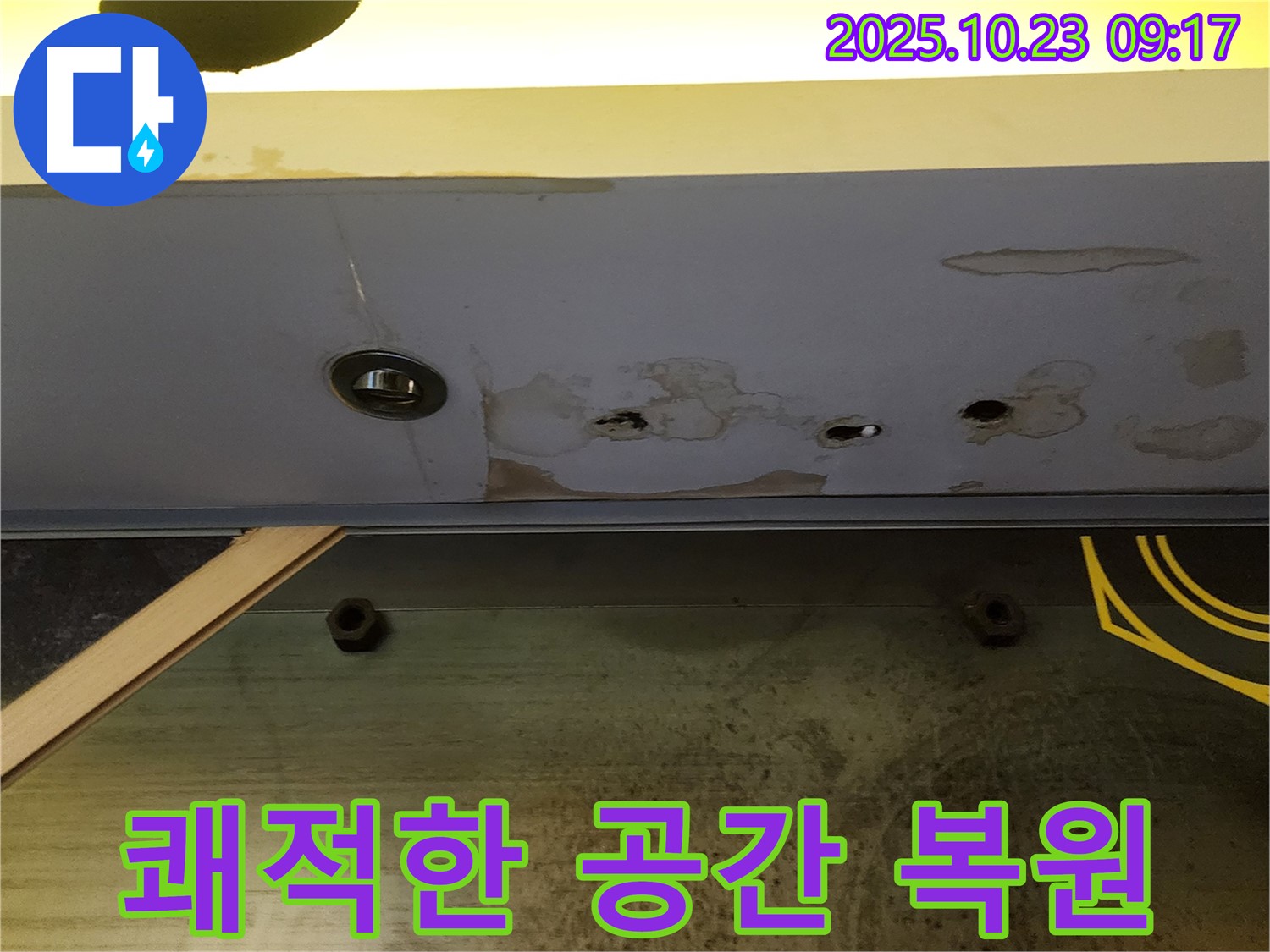 양주시 도하리 천장 누수 - 누수 해결 후 쾌적하게 복원된 공간의 모습입니다.