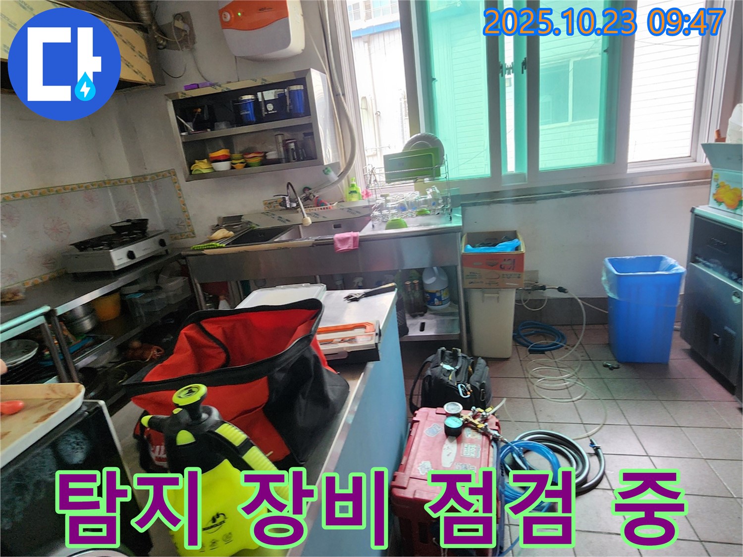 탐지 장비 점검 중 - 꼼꼼한 장비 점검으로 정확한 누수 위치를 탐지합니다.