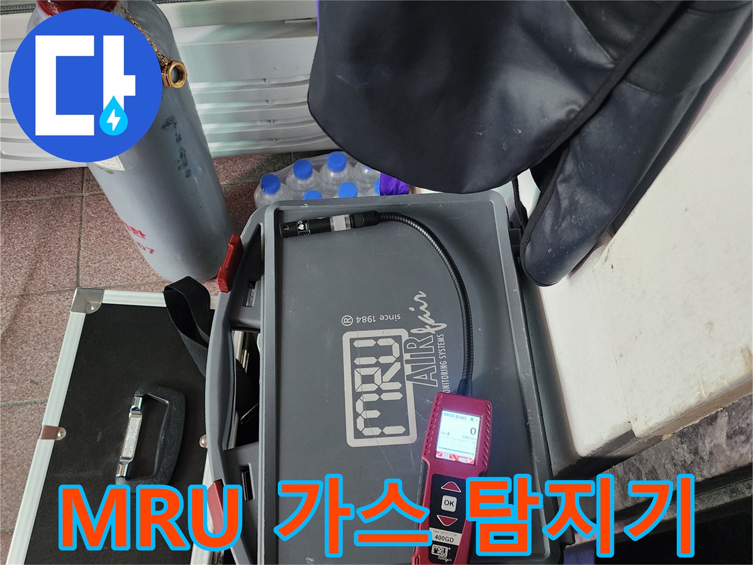 누수 지점을 찾기 위한-MRU 정밀 가스 탐지기 장비