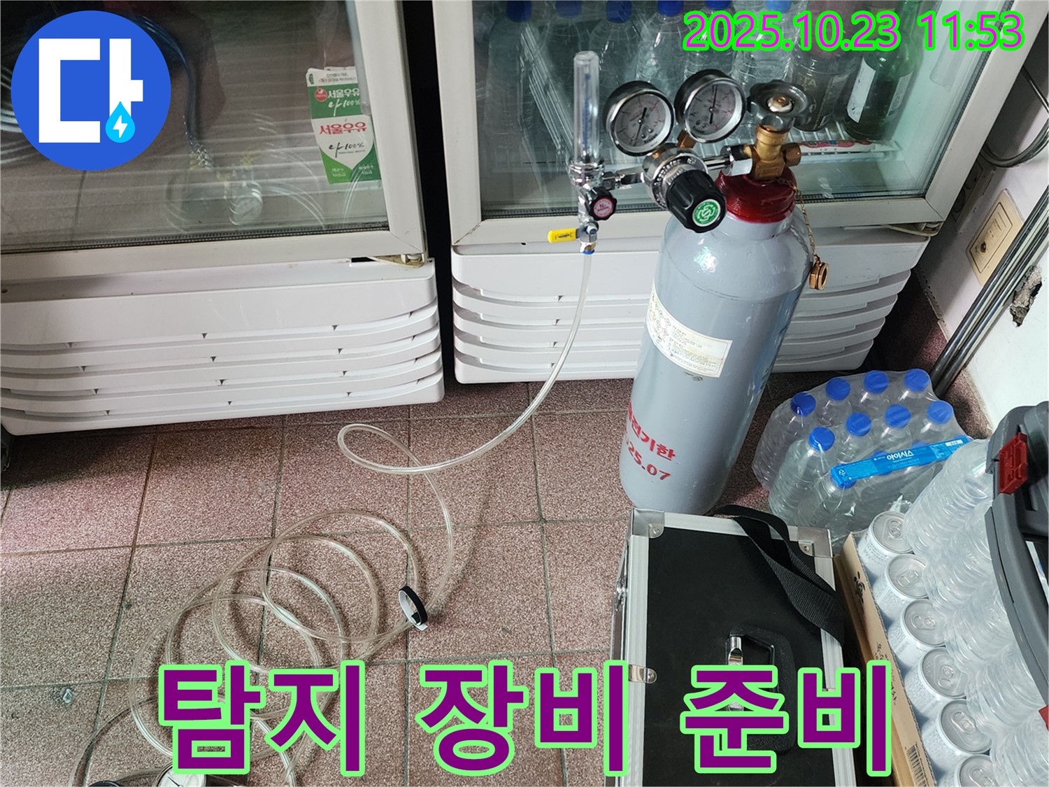 양주 냉장고 누수 - 탄산가스 누수 탐지 장비를 준비하여 냉장고 누수를 해결할 준비를 마쳤습니다.
