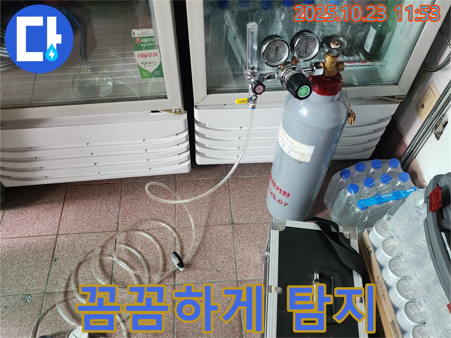 양주시 은현면 누수 - 냉장고 누수, 탄산가스 누수 탐지 장비로 꼼꼼하게 누수 위치를 탐지하고 있습니다.
