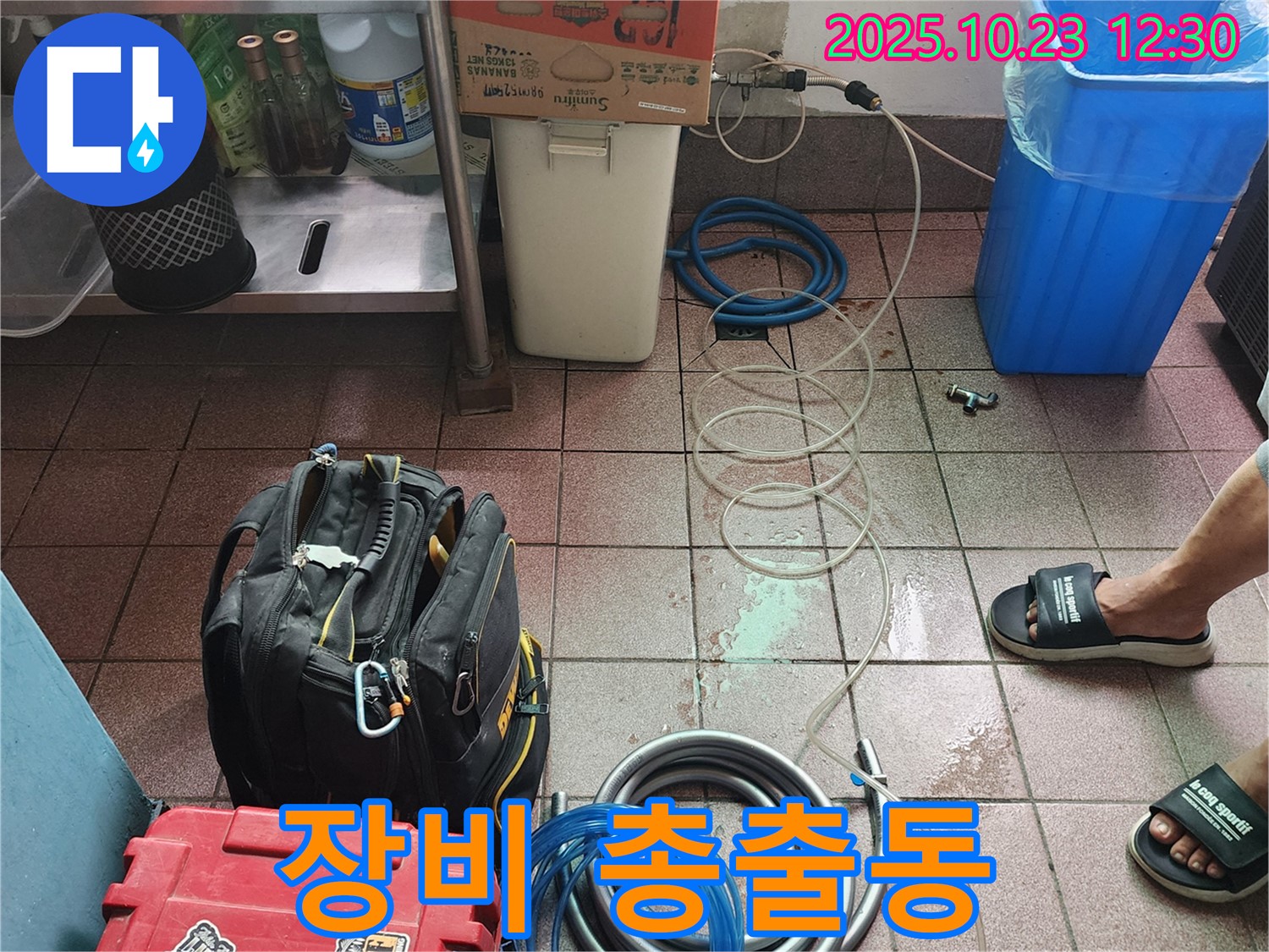 양주시 은현면 하패리 000번지 누수 현장 - 누수 탐지를 위해 다양한 장비들을 준비했습니다.