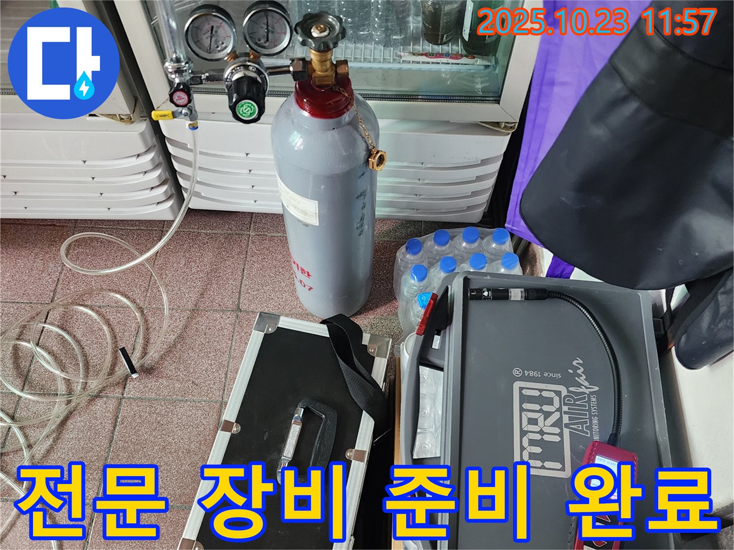 양주시 은현면 하패리 누수 현장에서 가스 탐지 전문 장비 준비 완료 - 최고의 기술력으로 누수를 해결합니다.