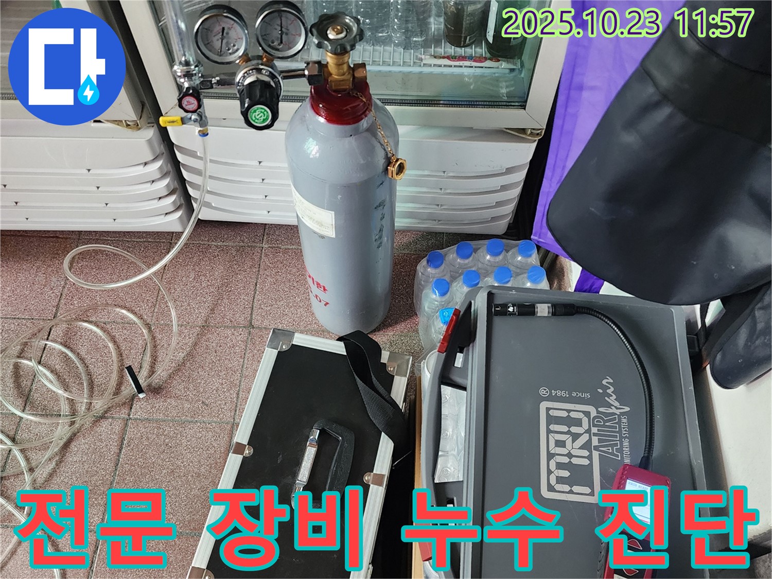 양주시 은현면 하패리 누수 현장에서 전문 장비를 이용한 가스 누수 진단 - 과학적인 방법으로 정확한 원인을 분석합니다.