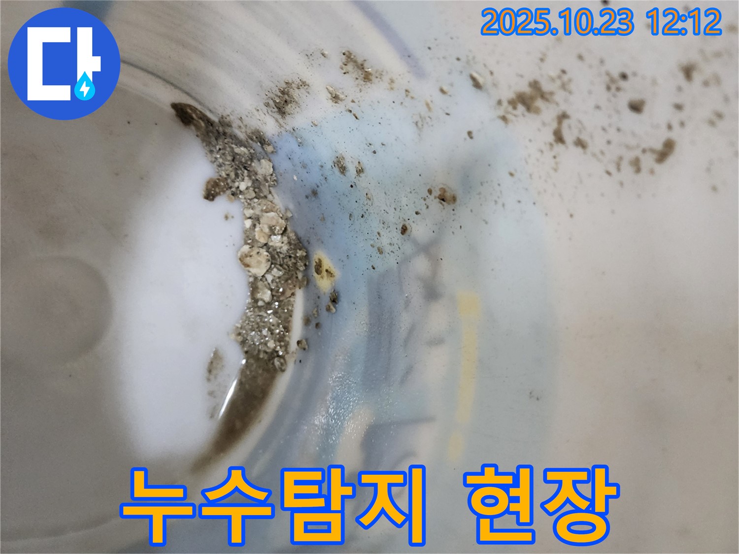 양주시 은현면 하패리 누수탐지 현장 - 배관 누수 흔적 발견