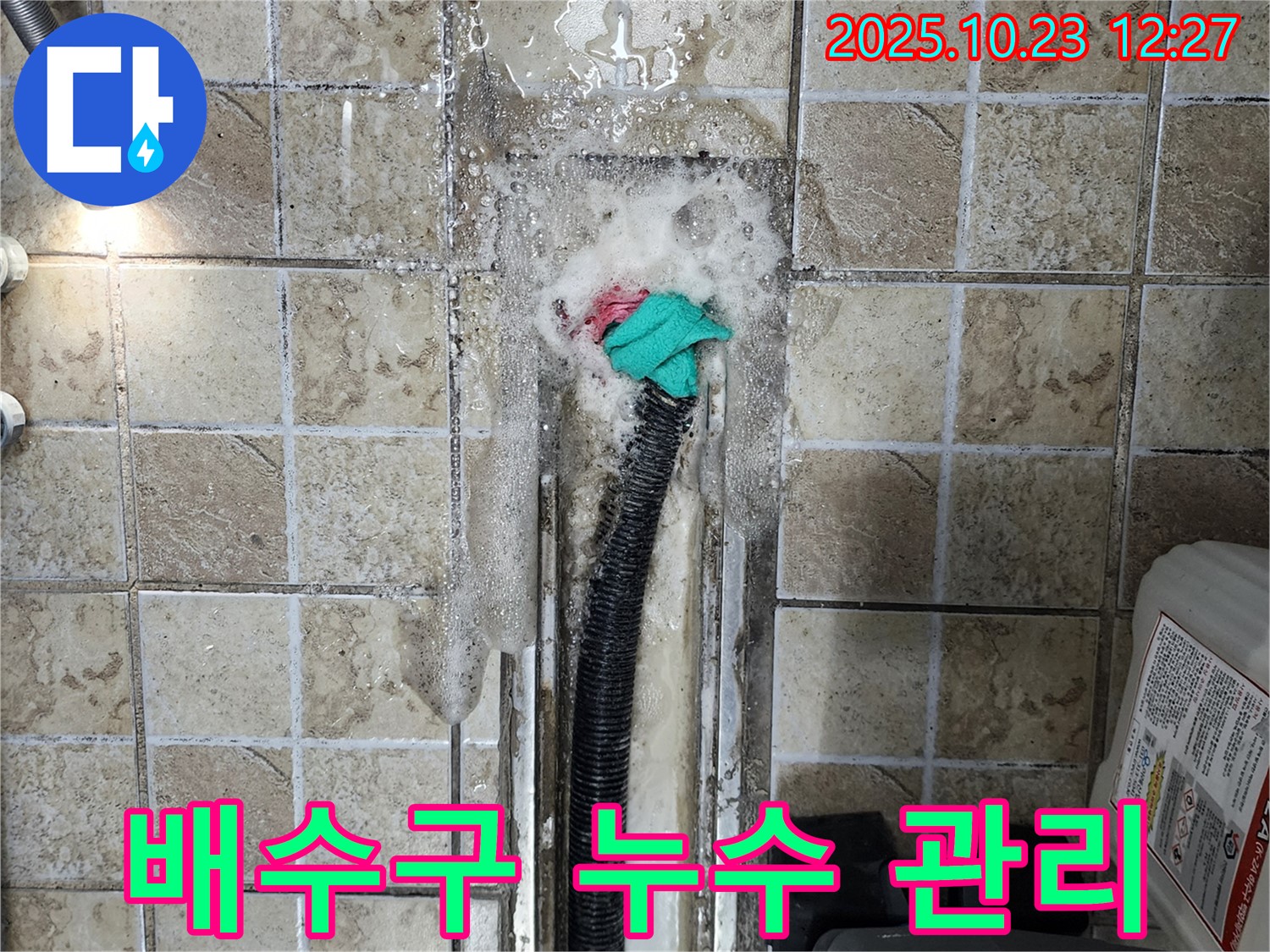 양주시 은현면 하패리 배수구 누수 예방 - 정기적인 점검과 관리로 누수 걱정 없이 쾌적한 생활을 유지하세요.