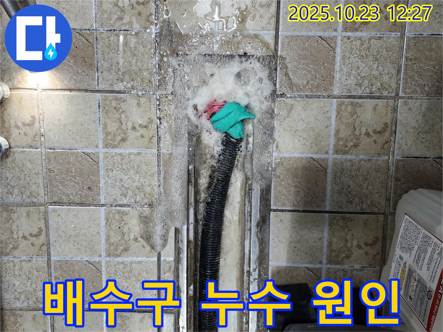 양주시 은현면 하패리 배수구 누수 원인 분석 - 노후된 배관 연결 부위가 누수의 주된 원인이었습니다.