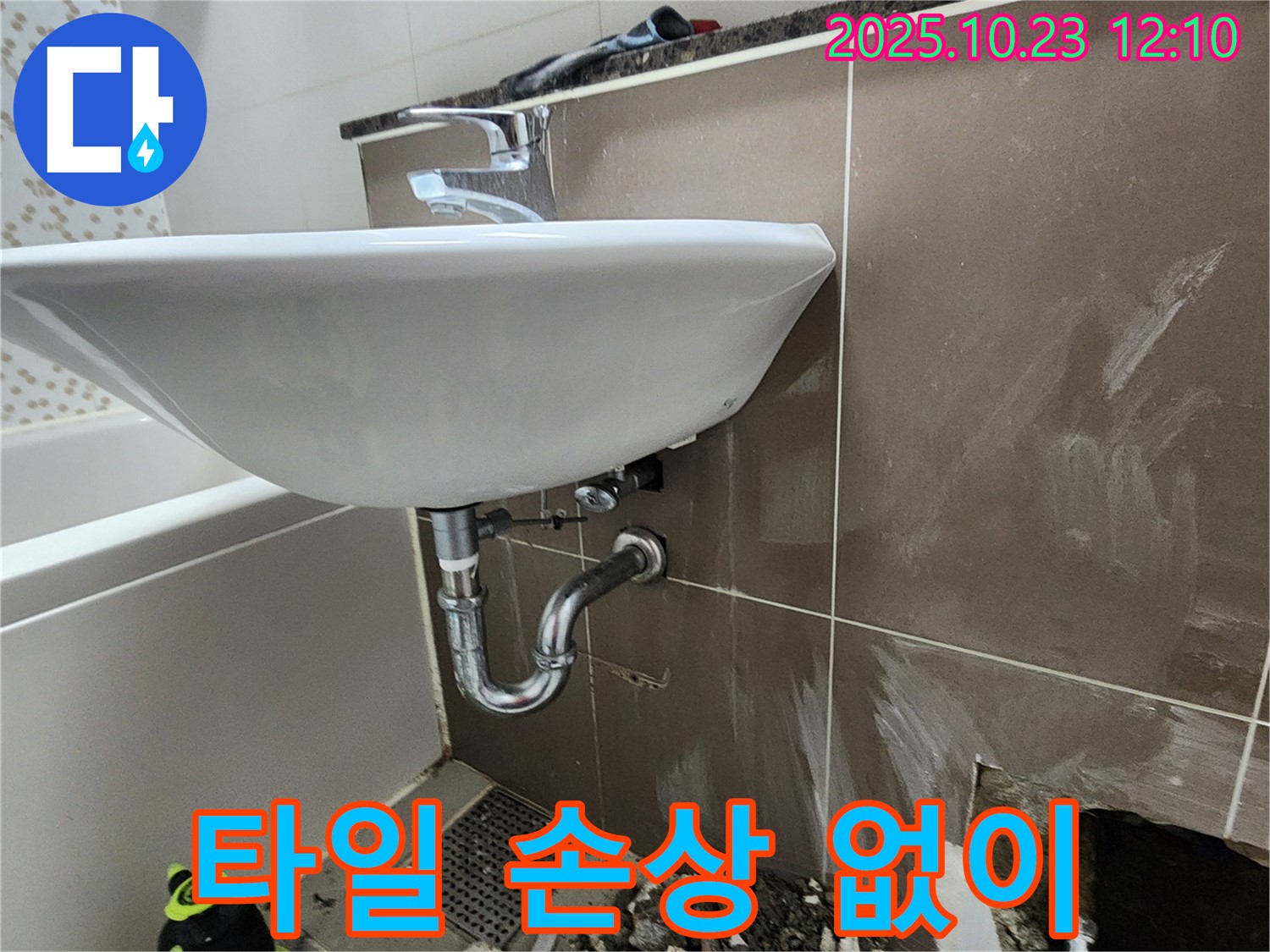 양주시 은현면 하패리 세면대 누수 - 타일 손상 없이 누수 해결!