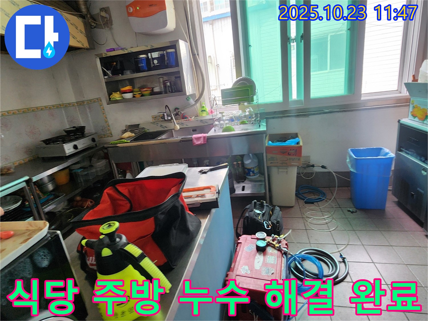 양주시 은현면 하패리 식당 주방에서 발생하는 누수를 완벽하게 해결해 드립니다 - 식당 운영에 지장이 없도록 신속하게 처리합니다.