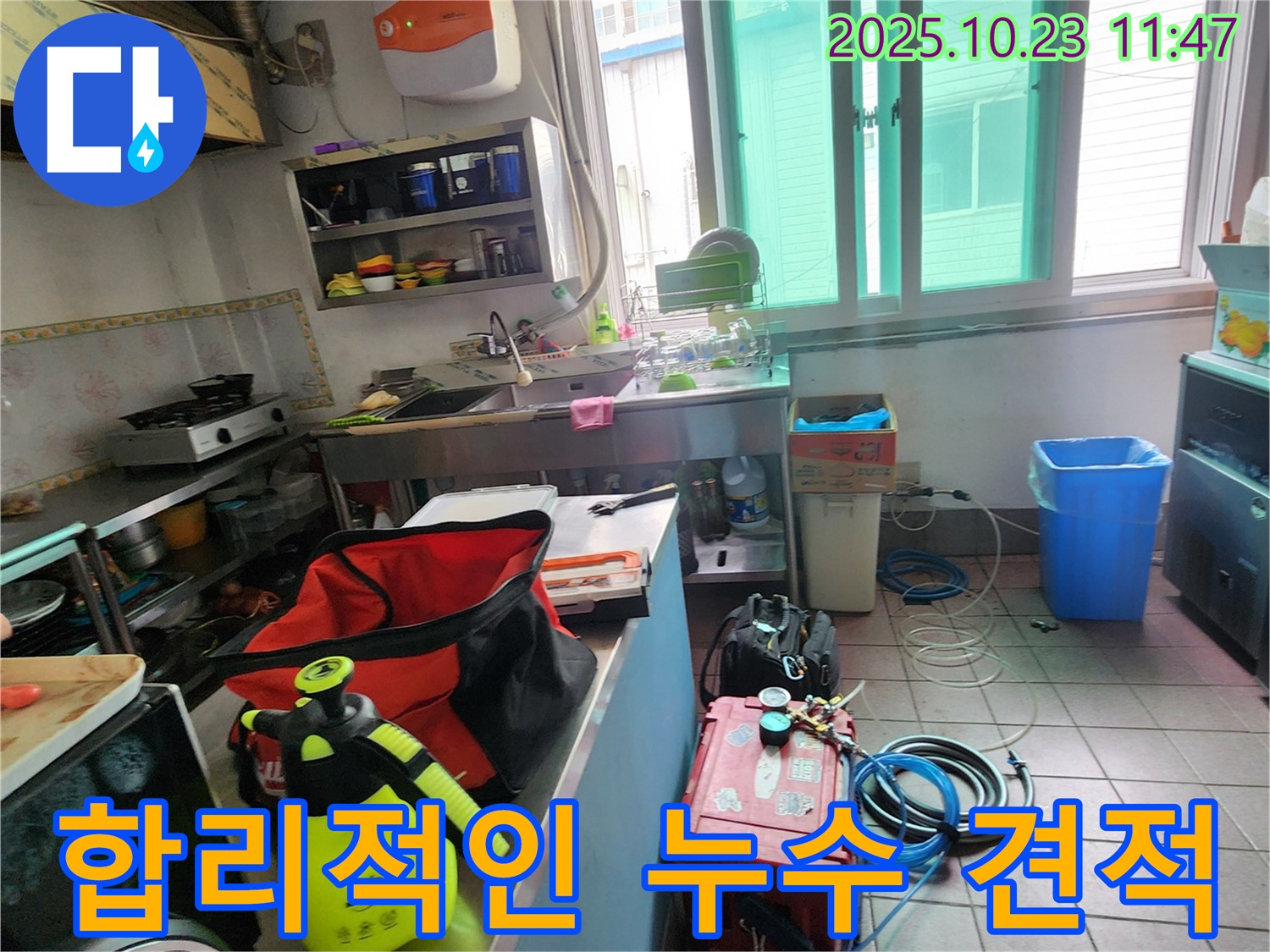 양주시 은현면 하패리 식당에서 합리적인 가격으로 누수 탐지 및 공사를 제공합니다.