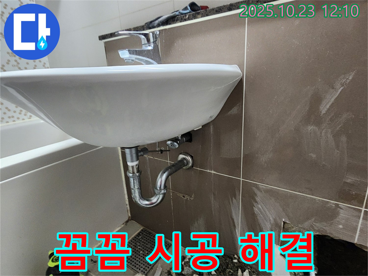 은현면 세면대 누수 - 꼼꼼한 시공으로 누수 문제를 완벽하게 해결해 드립니다.