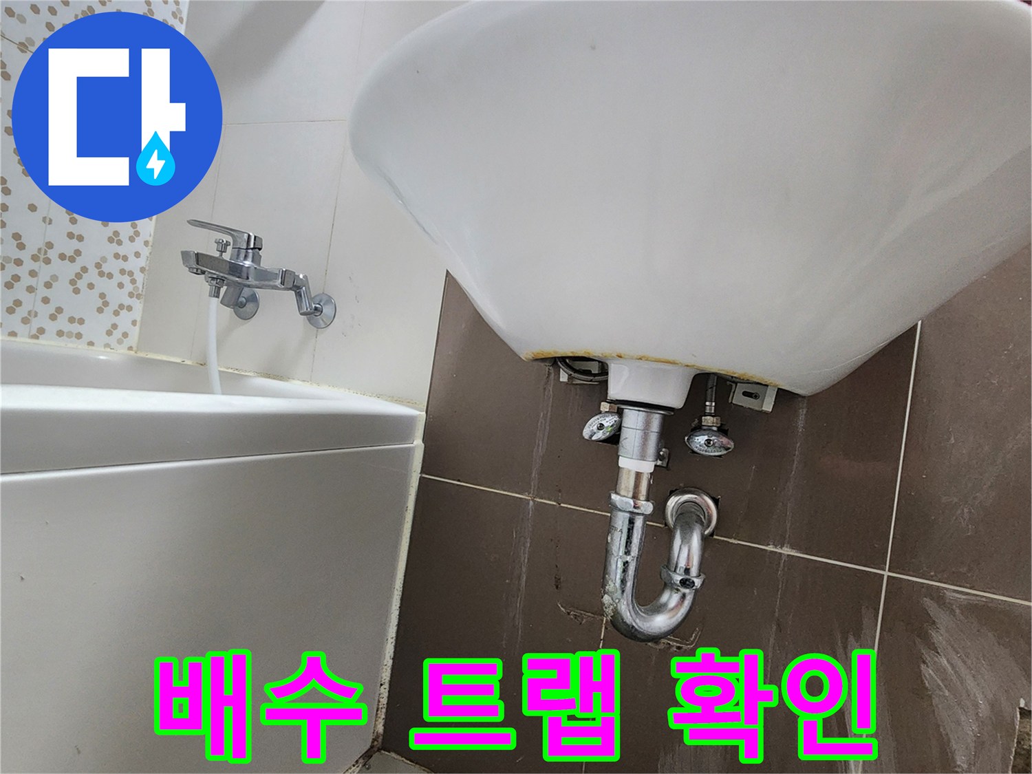 하패리 현장-세면대 아래 배관 연결 및 벽면 상태