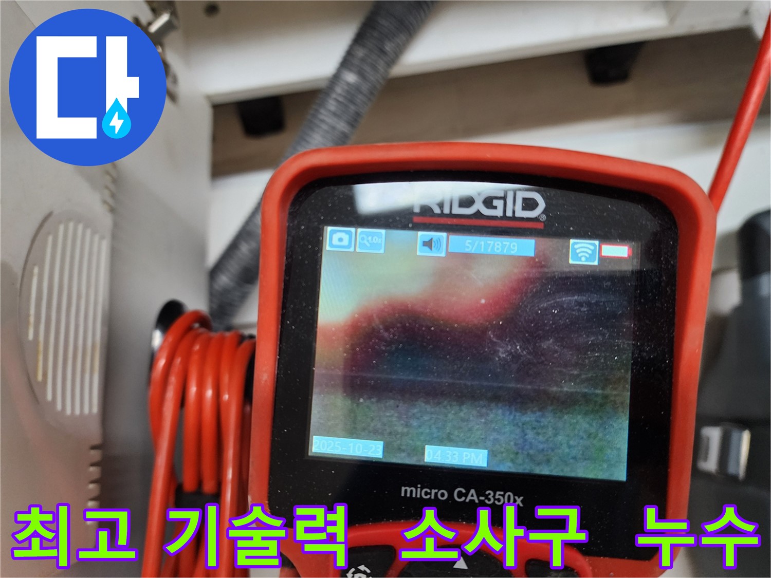 부천 소사구 현대아파트 누수 - 최고의 기술력과 풍부한 경험으로 고객님의 누수 고민을 해결해 드립니다.