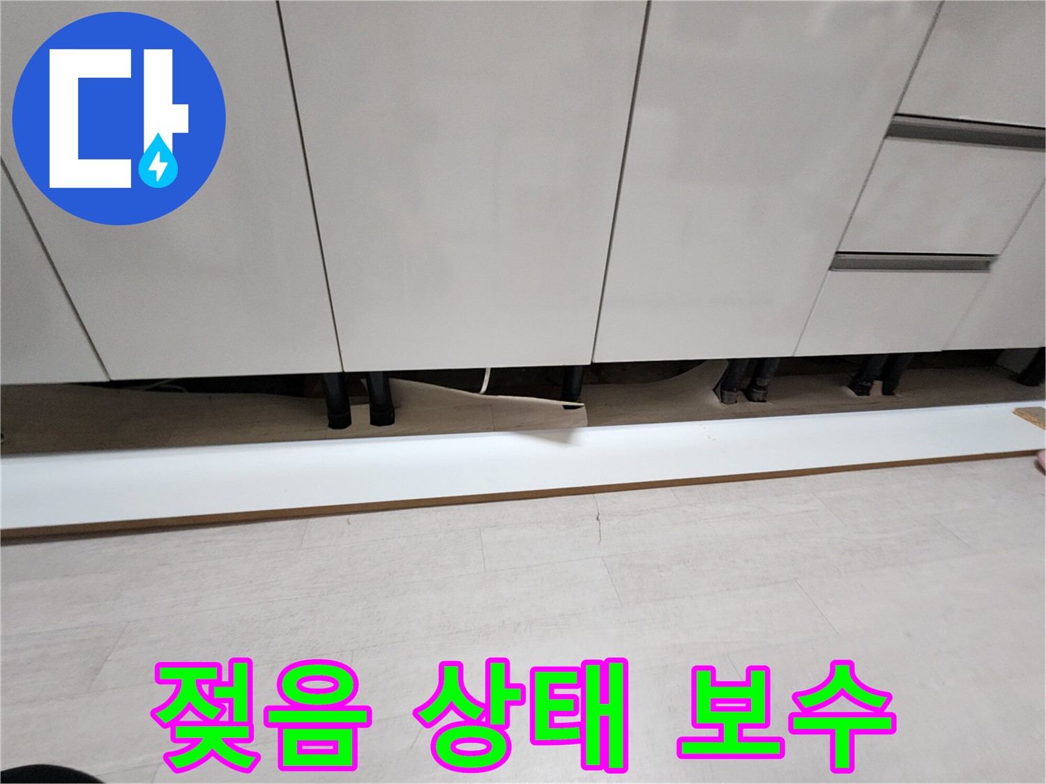 싱크대 천장 누수 - 석고보드 젖음 상태 확인 및 보수