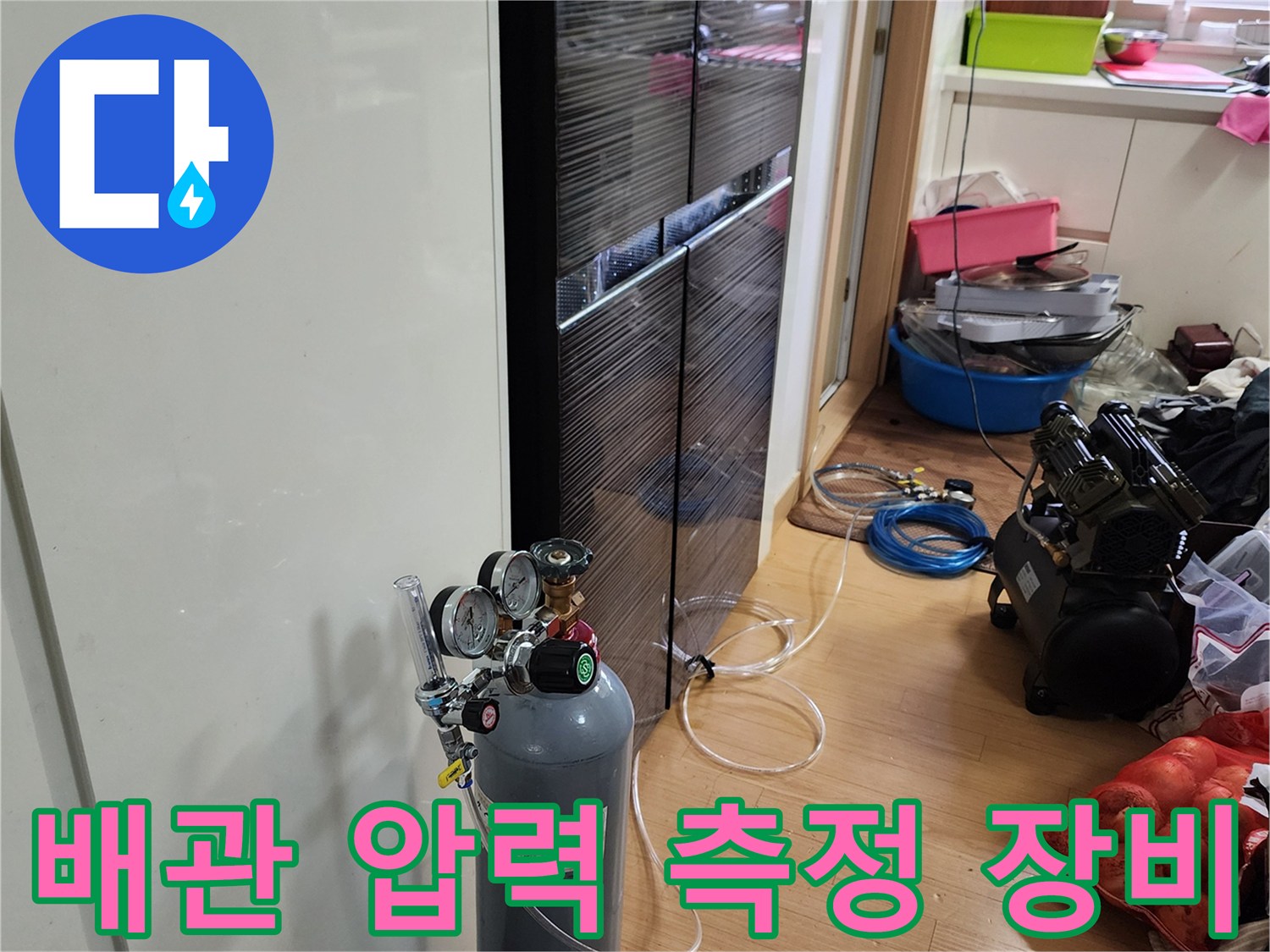 누수 지점을 찾기 위해 배관에 가스를 주입하는 장치-