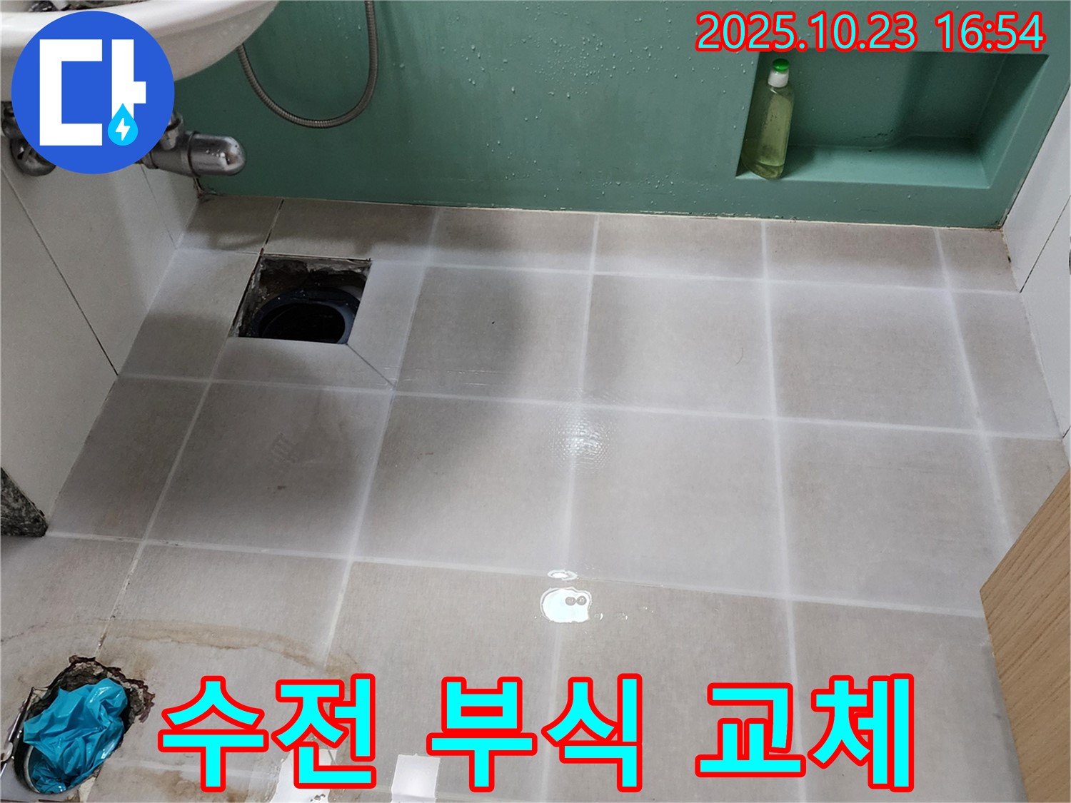 봉암리 세면대 수전 누수 - 부식된 수전 교체로 누수 문제 완벽 해결