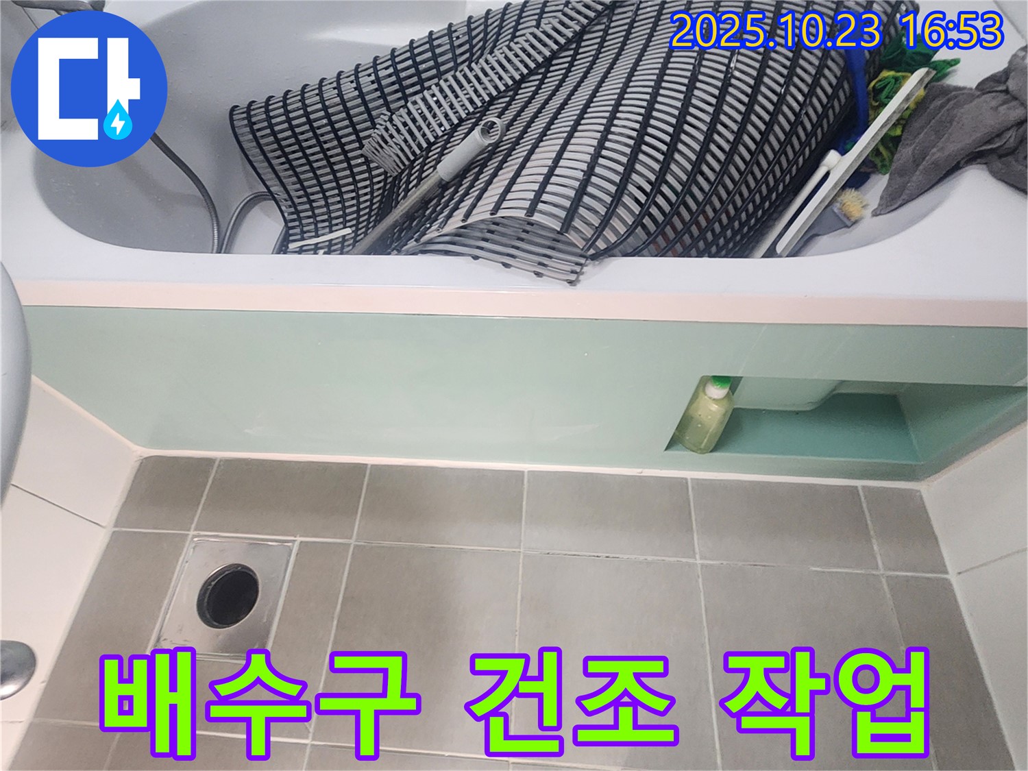 양주 봉암리 욕조 누수 - 배수구 주변 건조, 확실하게 해서 완벽한 실리콘 시공을 위한 최적의 환경을 만듭니다.