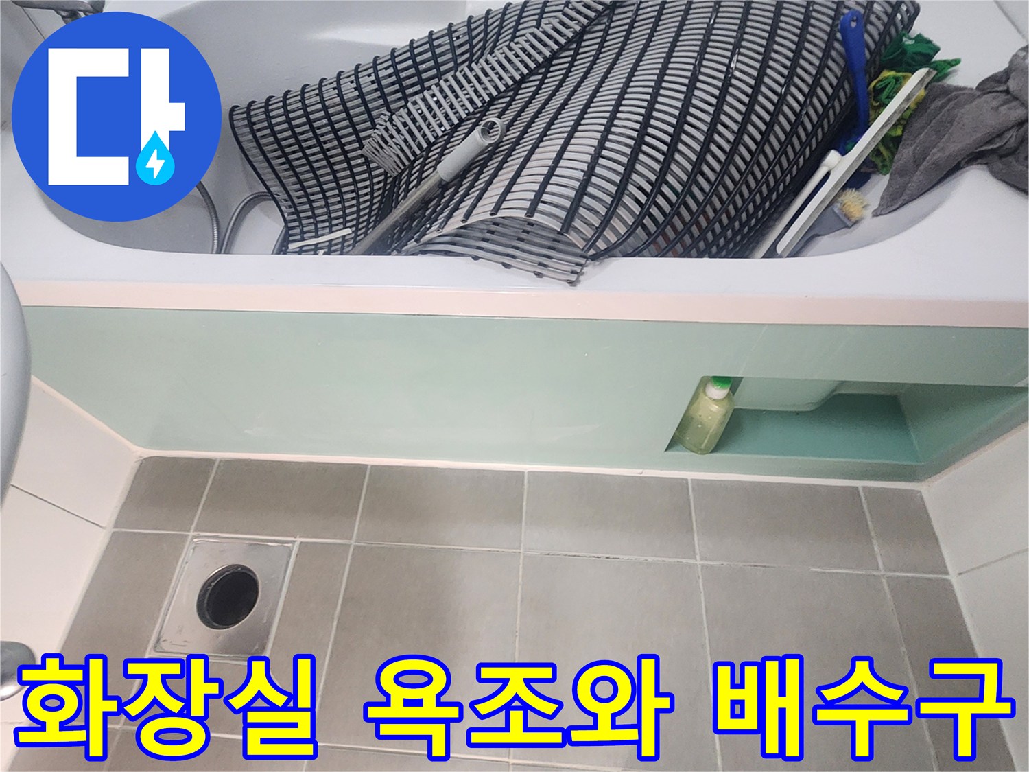 양주 봉암리 현장-욕조 주변 타일과 배수구 상태를 촬영한 사진입니다.