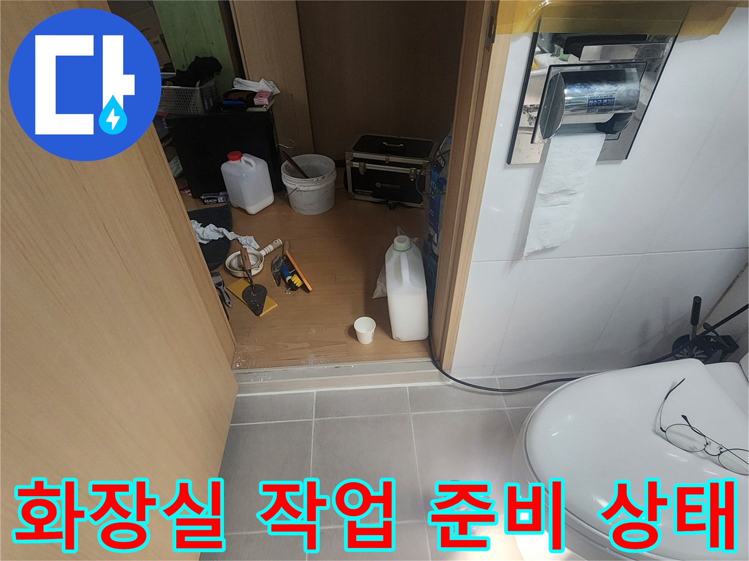 양주 봉암리 화장실 내부의 변기 주변과 각종 공사용 자재들
