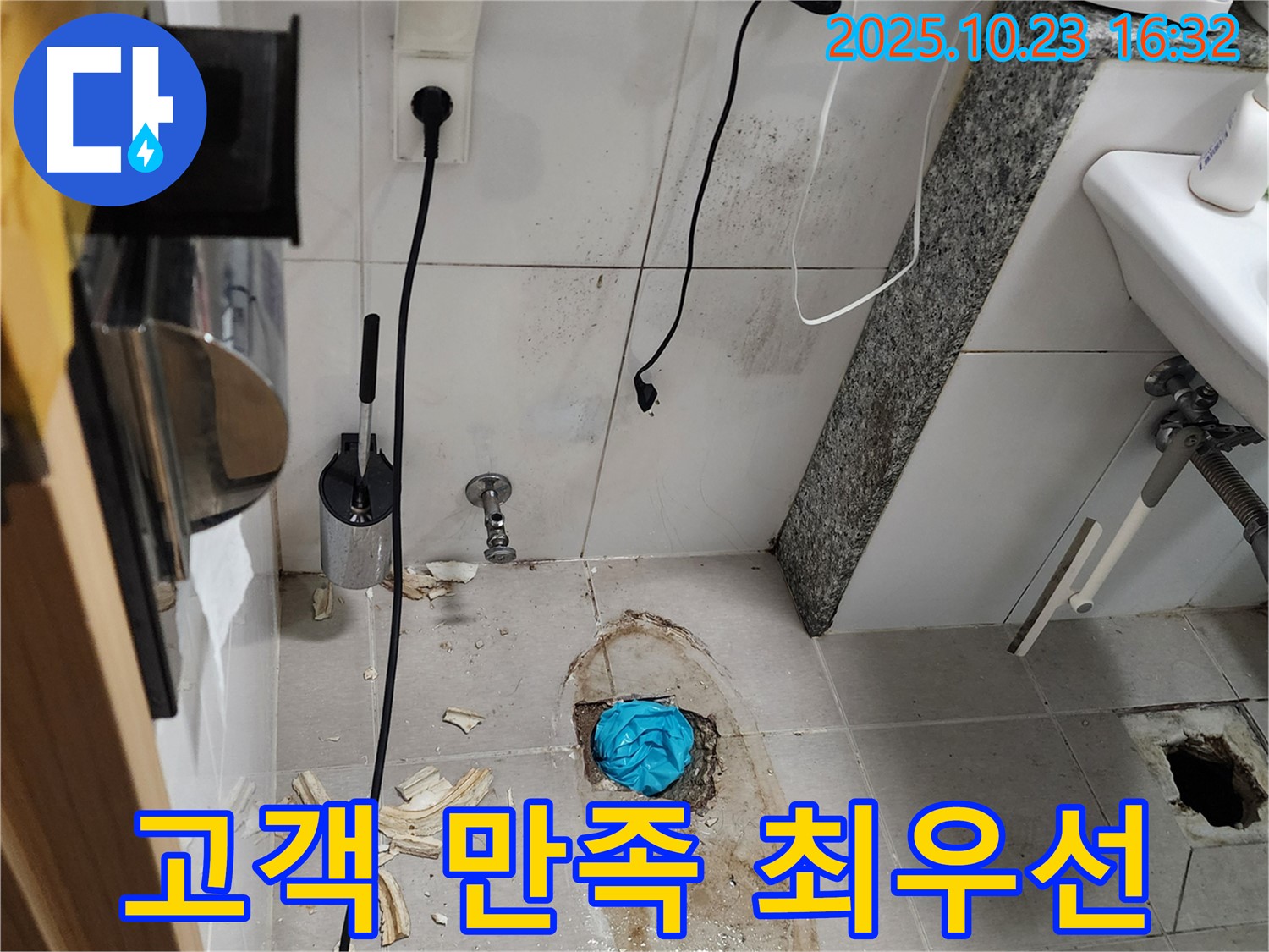 양주시 은현면 봉암리 누수 - 고객 만족을 최우선으로!