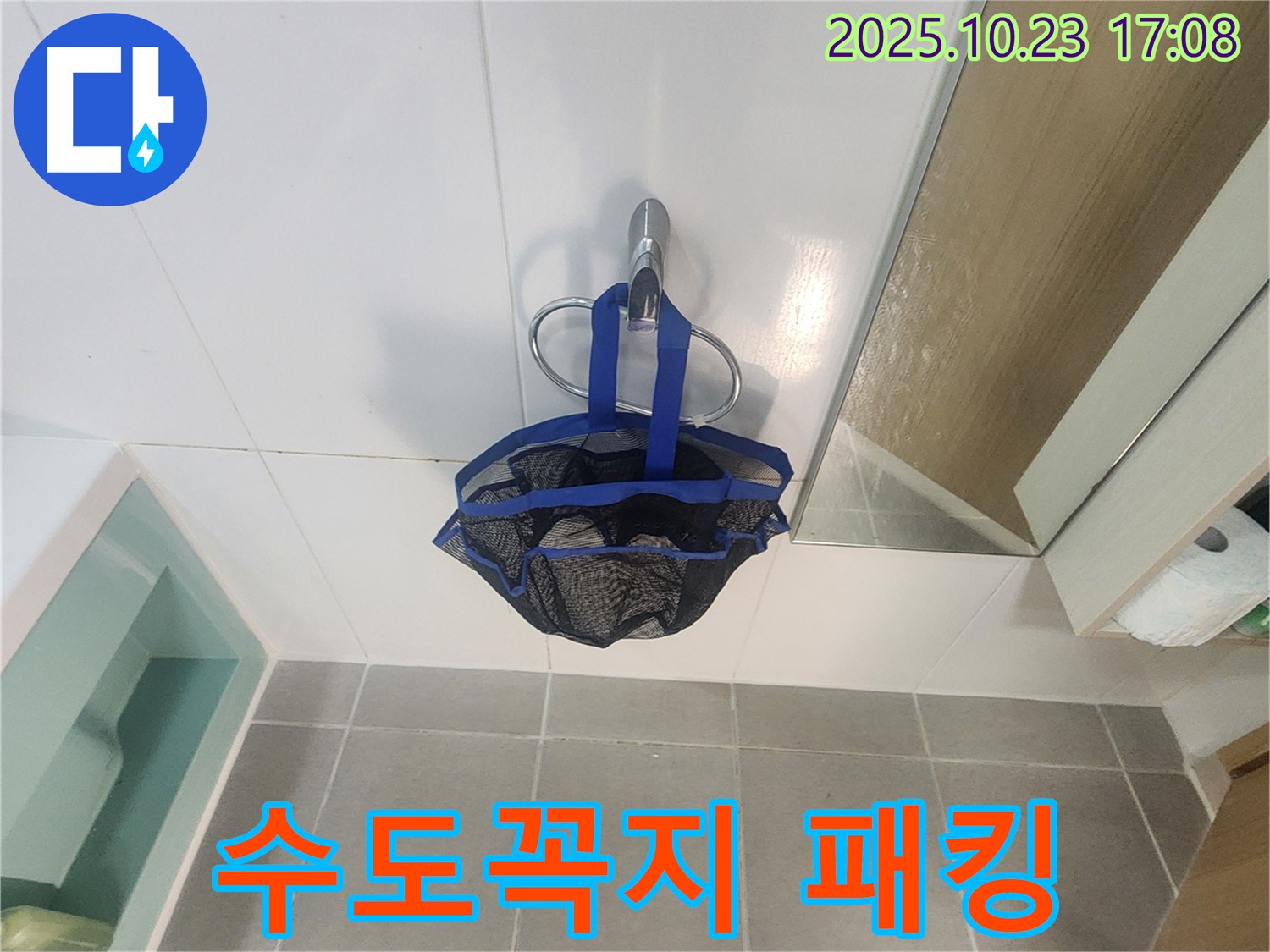 양주시 은현면 봉암리 세면대 수도꼭지 누수 - 패킹 손상 여부 점검