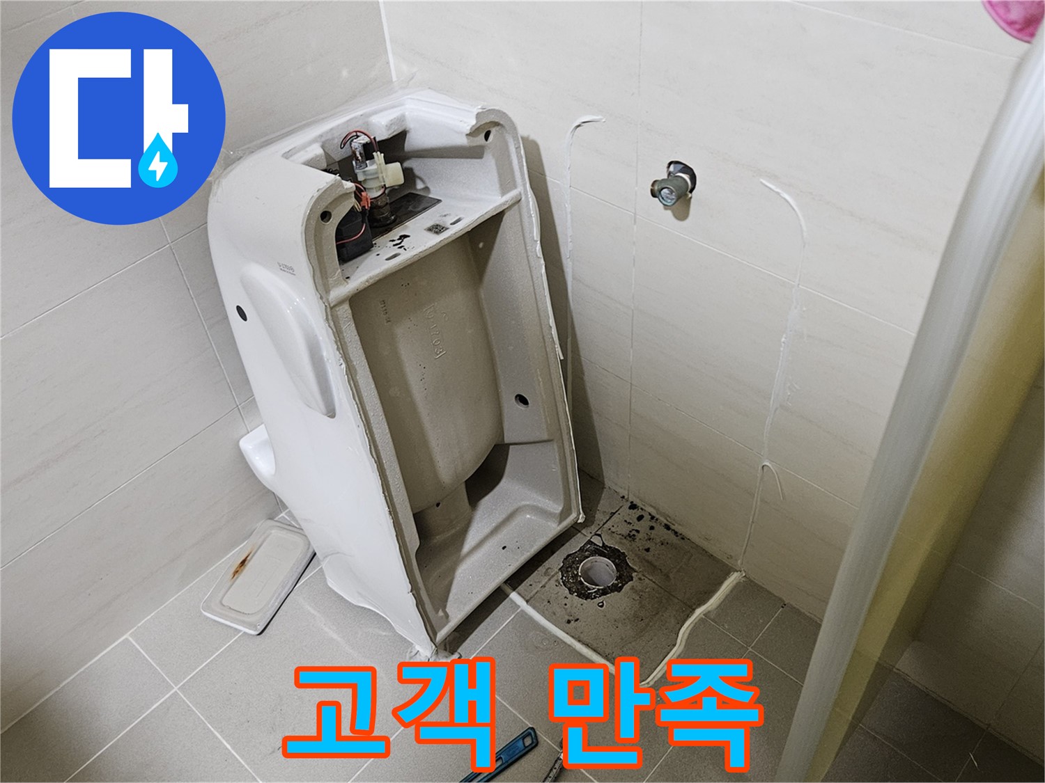 고객 만족 최우선 - 최고의 서비스 - 고양시 덕양구