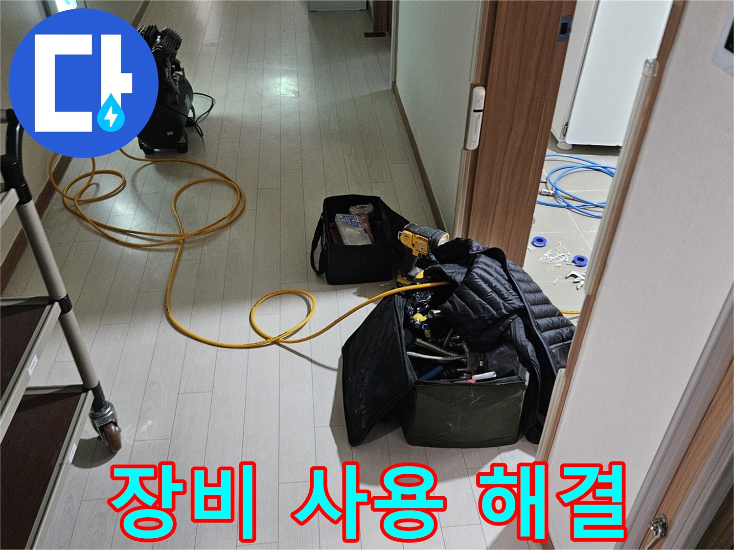 고양시 고양동 누수 - 정확한 장비 사용으로 누수 완벽 해결!