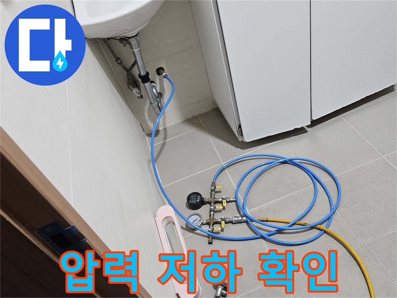 고양시 덕양구 강매동 하수구 누수 책임 시공