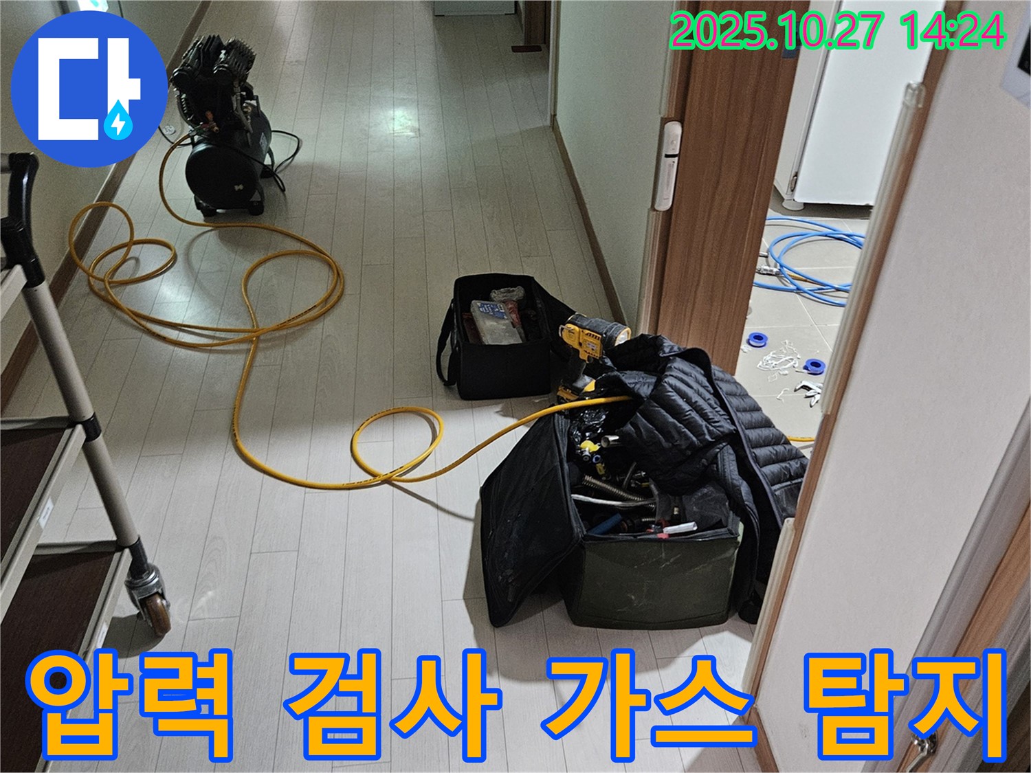 고양시 덕양구 누수 탐지 과정 - 직수 라인 누수 문제 해결 - 압력 검사와 가스 탐지 병행