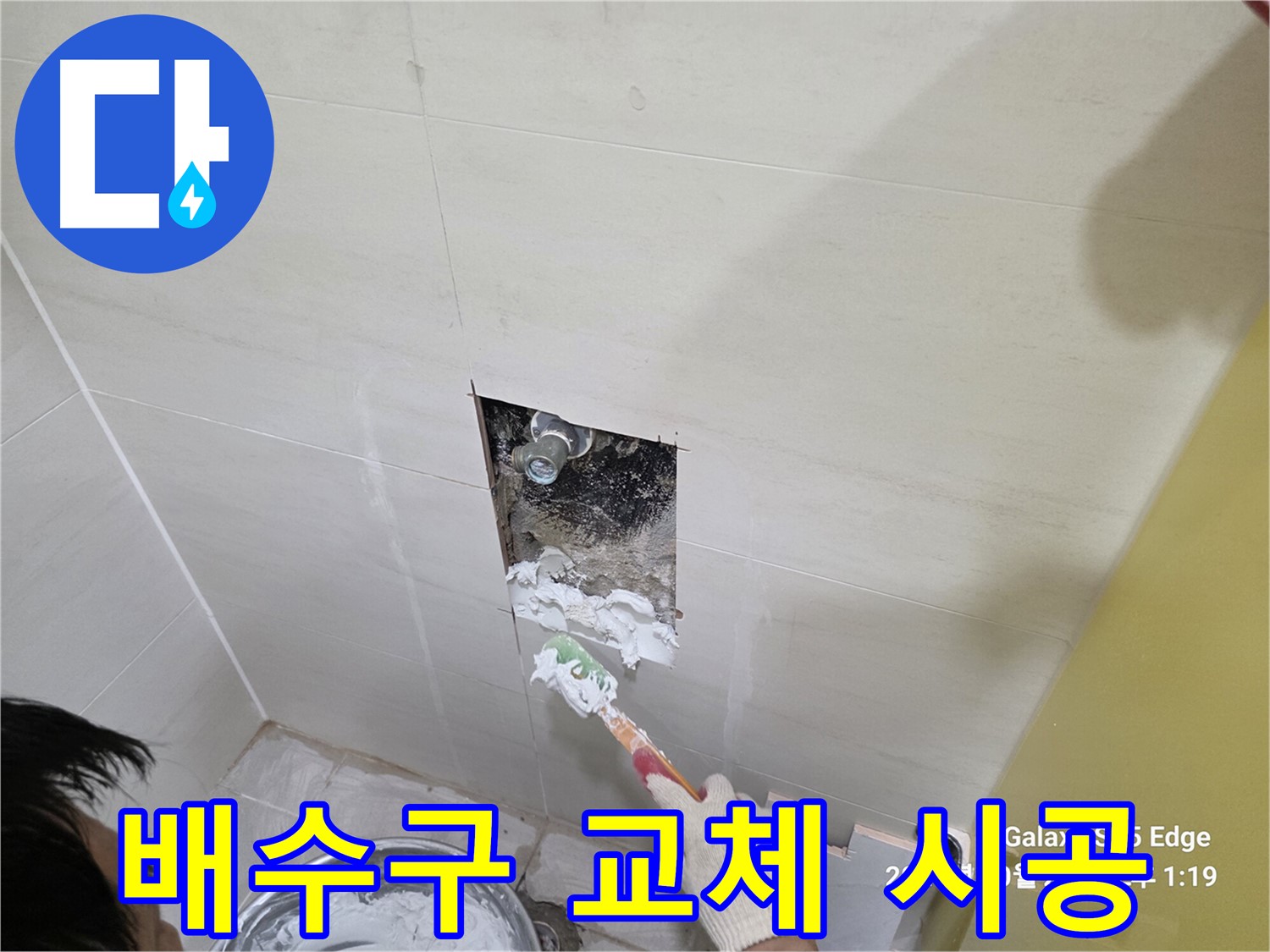 고양시 덕양구 오부자로 싱크대 누수 배수구 교체 및 완벽 시공