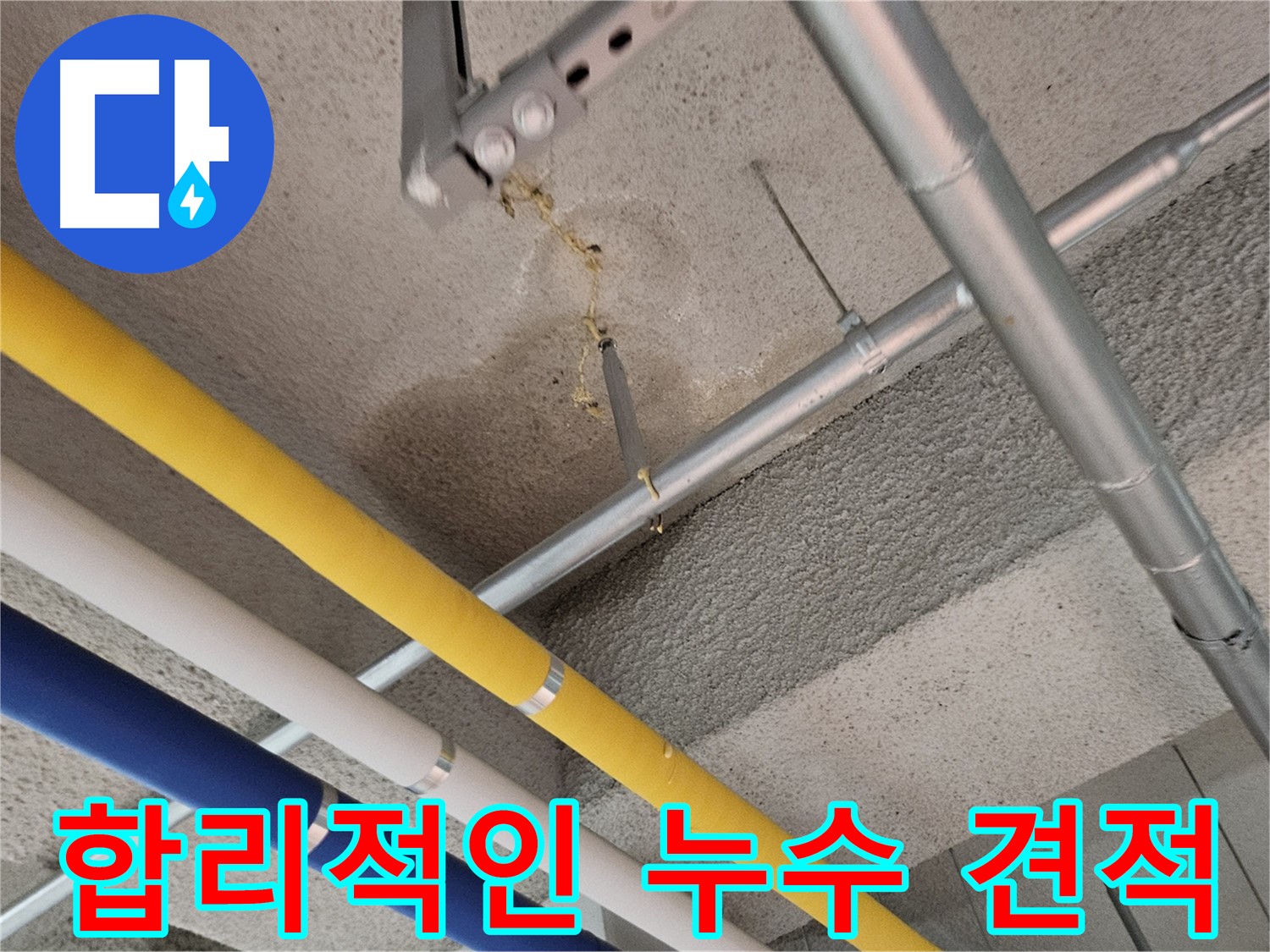 고양시 덕양구 오부자로 합리적인 견적 제공