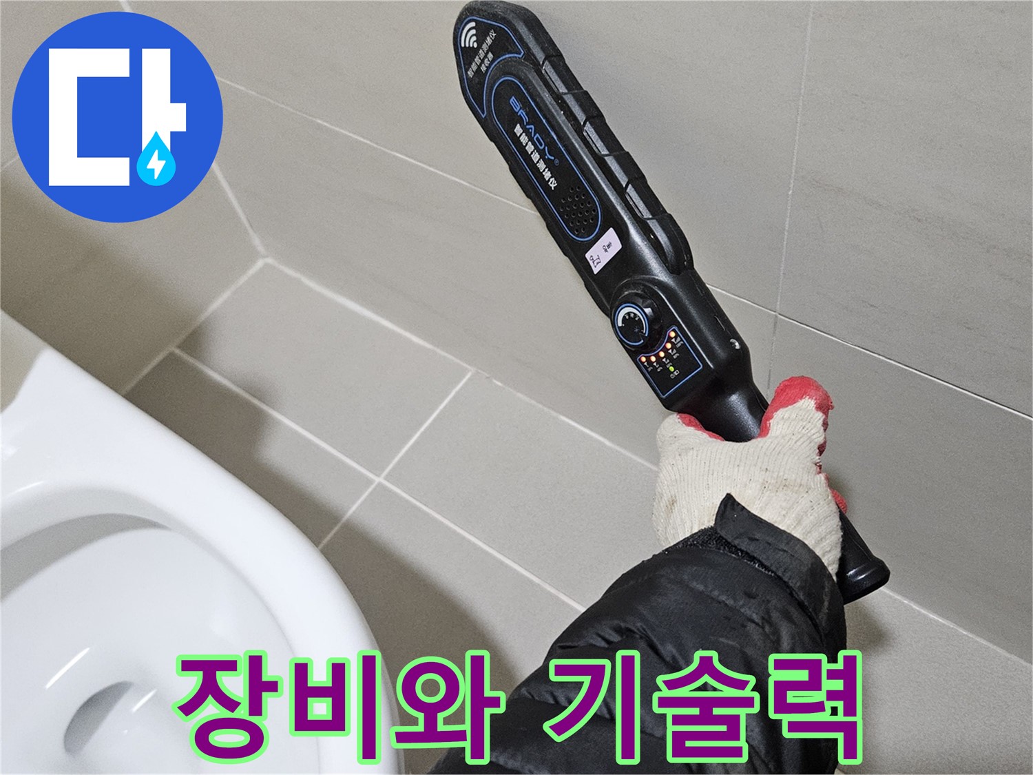 고양시 덕양구 - 완벽한 장비와 기술 - 최고의 시너지