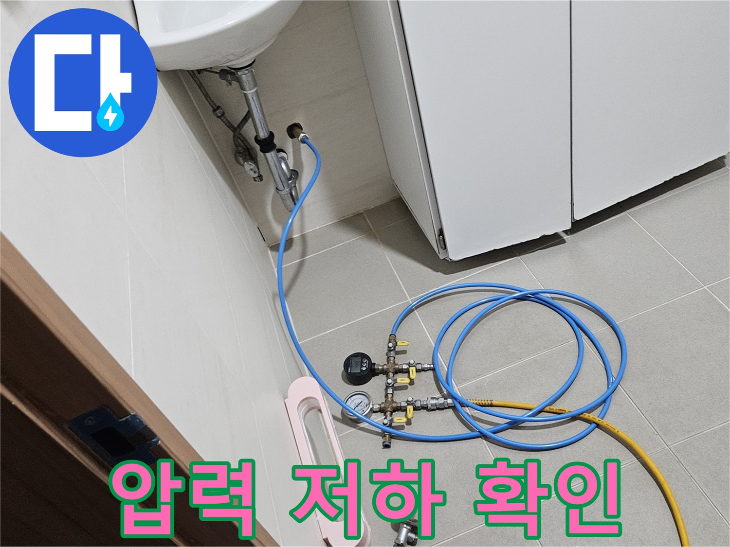 고양시 덕양구 원흥동 수전 누수 책임 시공