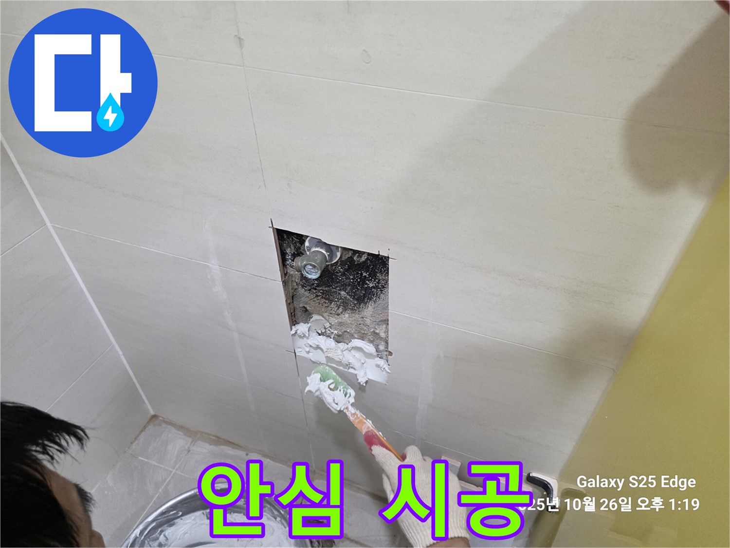 고양시 덕양구 지축동 욕실 누수탐지 및 타일 복원 공사 사진