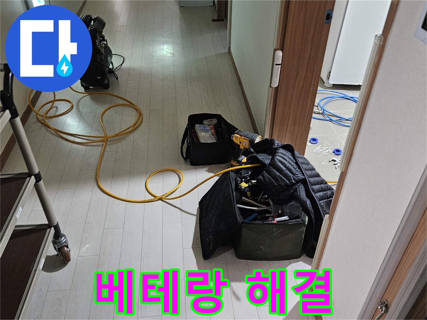 덕양구 고양동 누수 - 베테랑의 노하우로 완벽하게 해결!