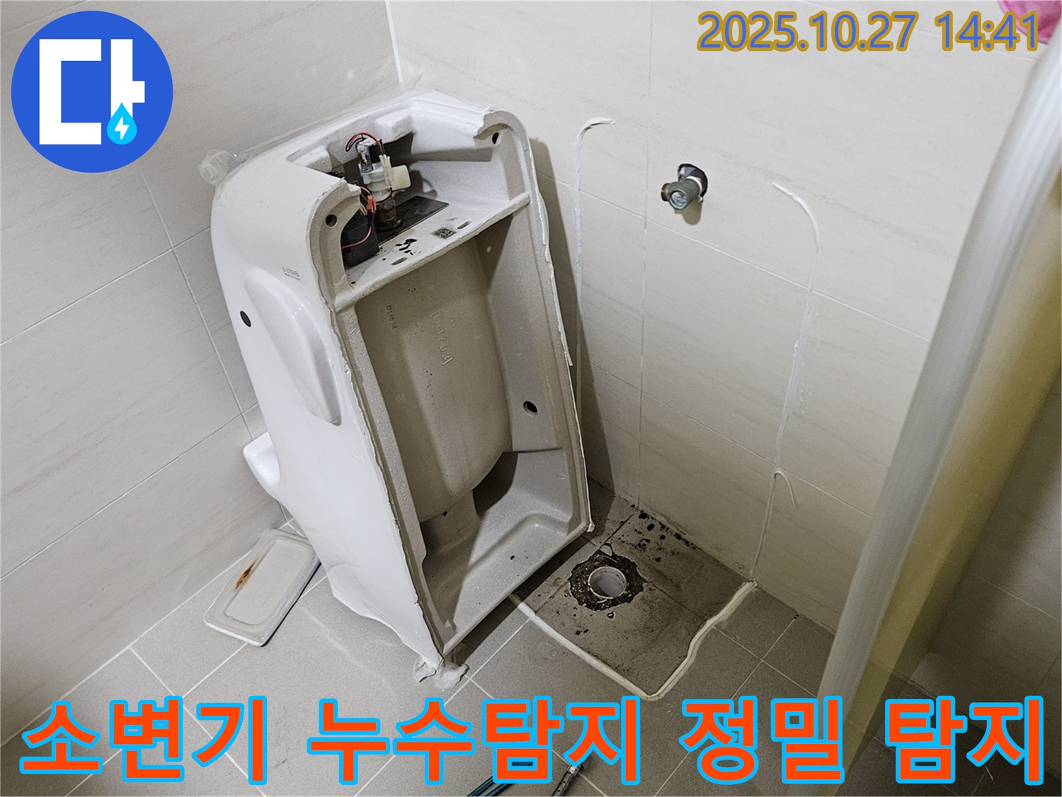 어린이용 소변기 누수 탐지를 위해 가스 탐지와 청음 탐지를 사용하여 정밀하게 탐지하는 모습입니다.