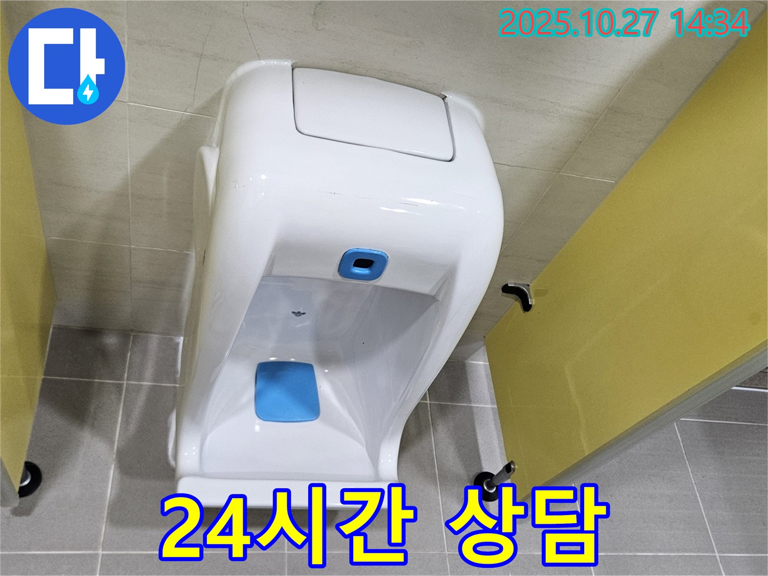 오부자로 누수 - 고양시 덕양구 소변기 세척밸브 교체, 24시간 상담 가능!