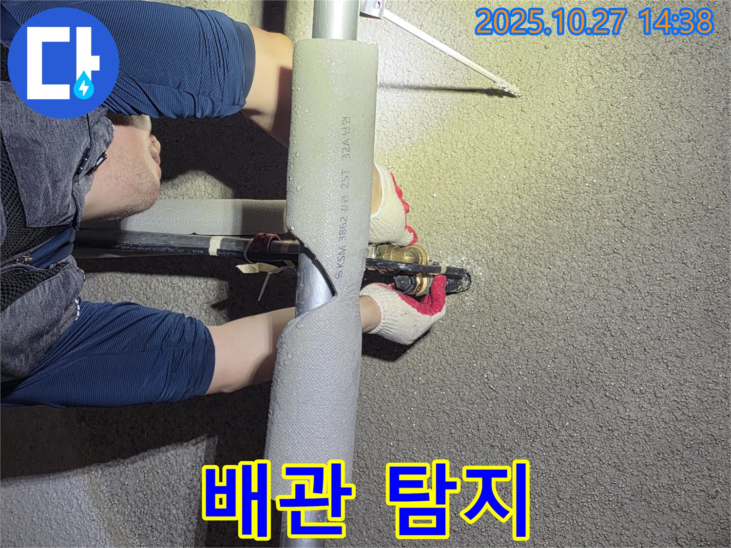 오부자에서 배관 탐지를 통해 누수를 해결하고 있습니다 - 고양시 덕양구 누수 문제 해결 전문가입니다.
