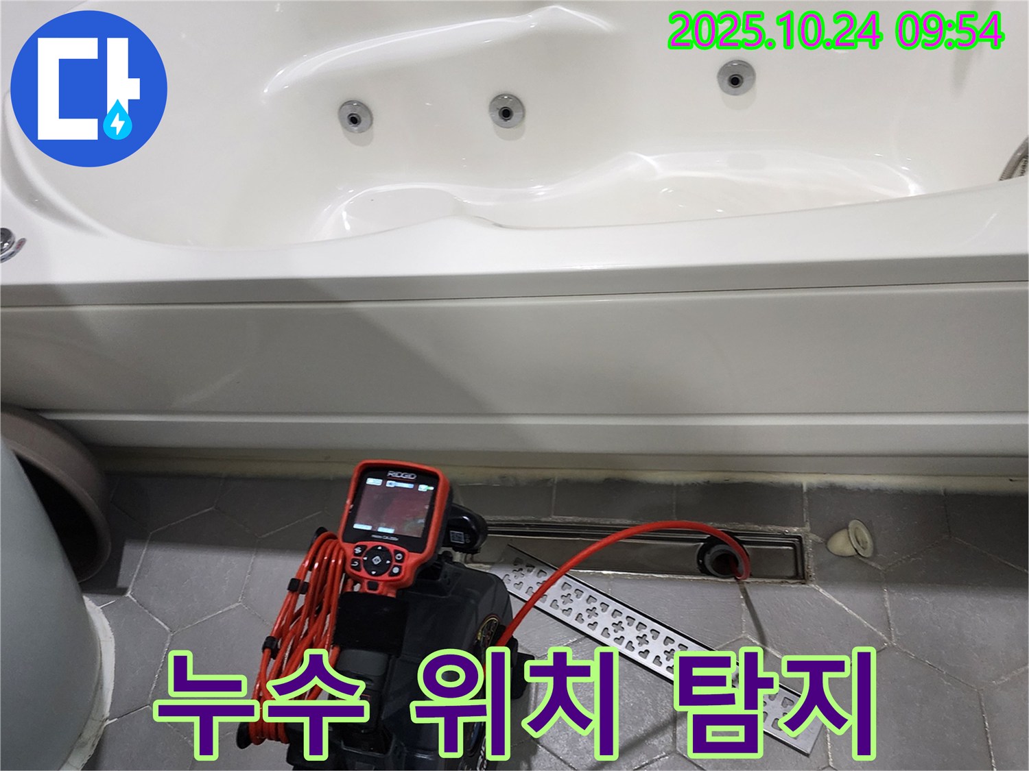 누수 탐지 전문 장비를 사용하여 정확한 누수 위치를 찾아냅니다 - 숙련된 기술과 첨단 장비의 완벽 조화.