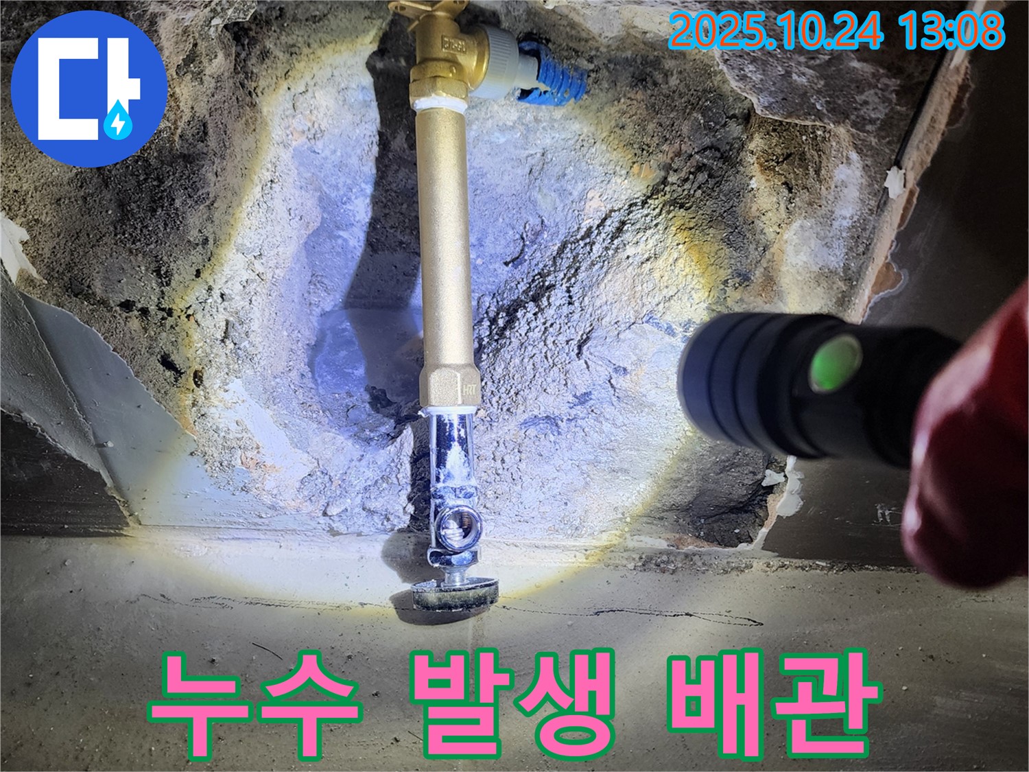 양주2동 누수 - 누수가 발생한 배관의 상태를 자세히 살펴보고 있습니다.