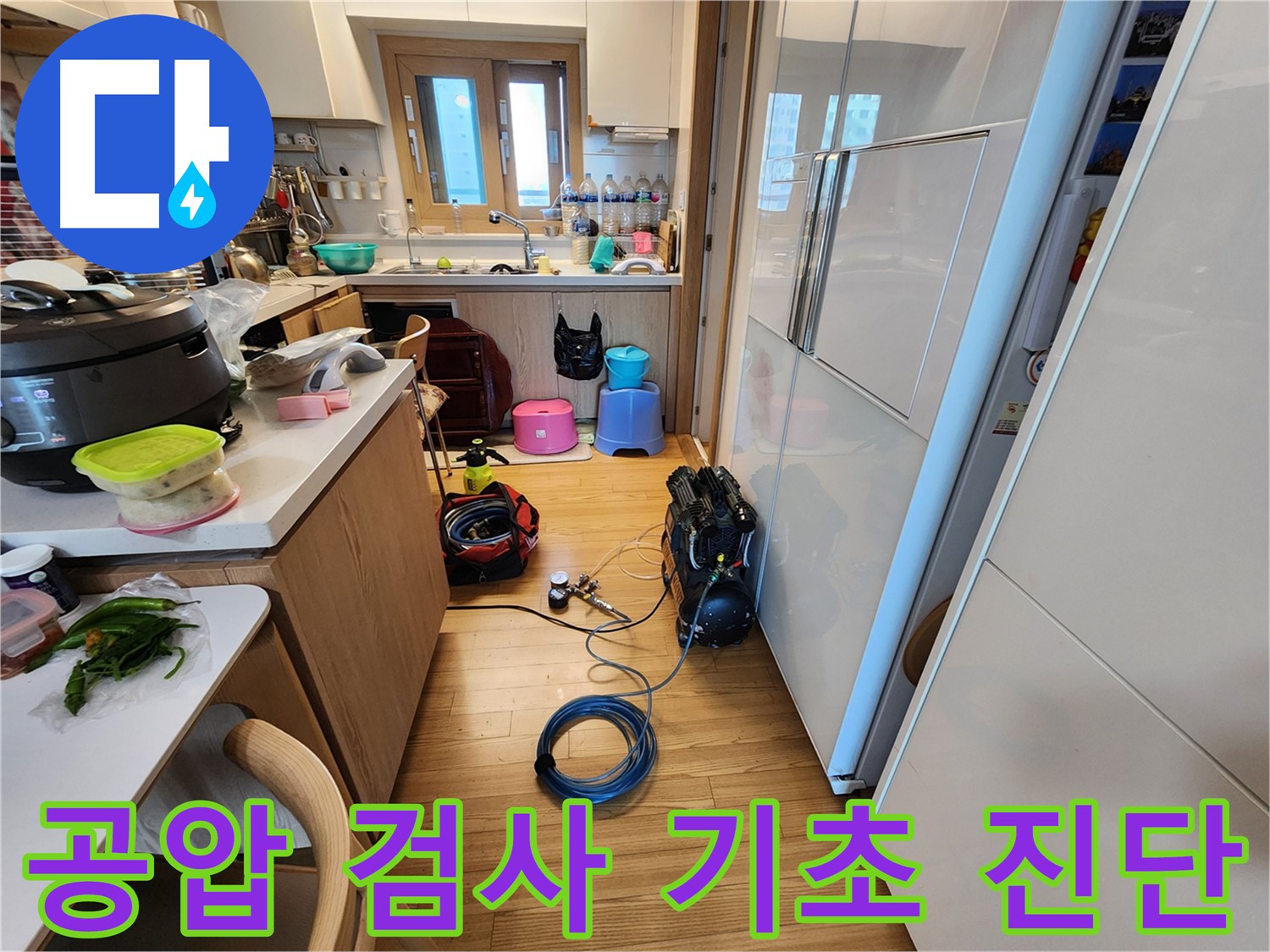 김포 사우동 아파트 누수 - 공압 검사로 기초 진단 실시