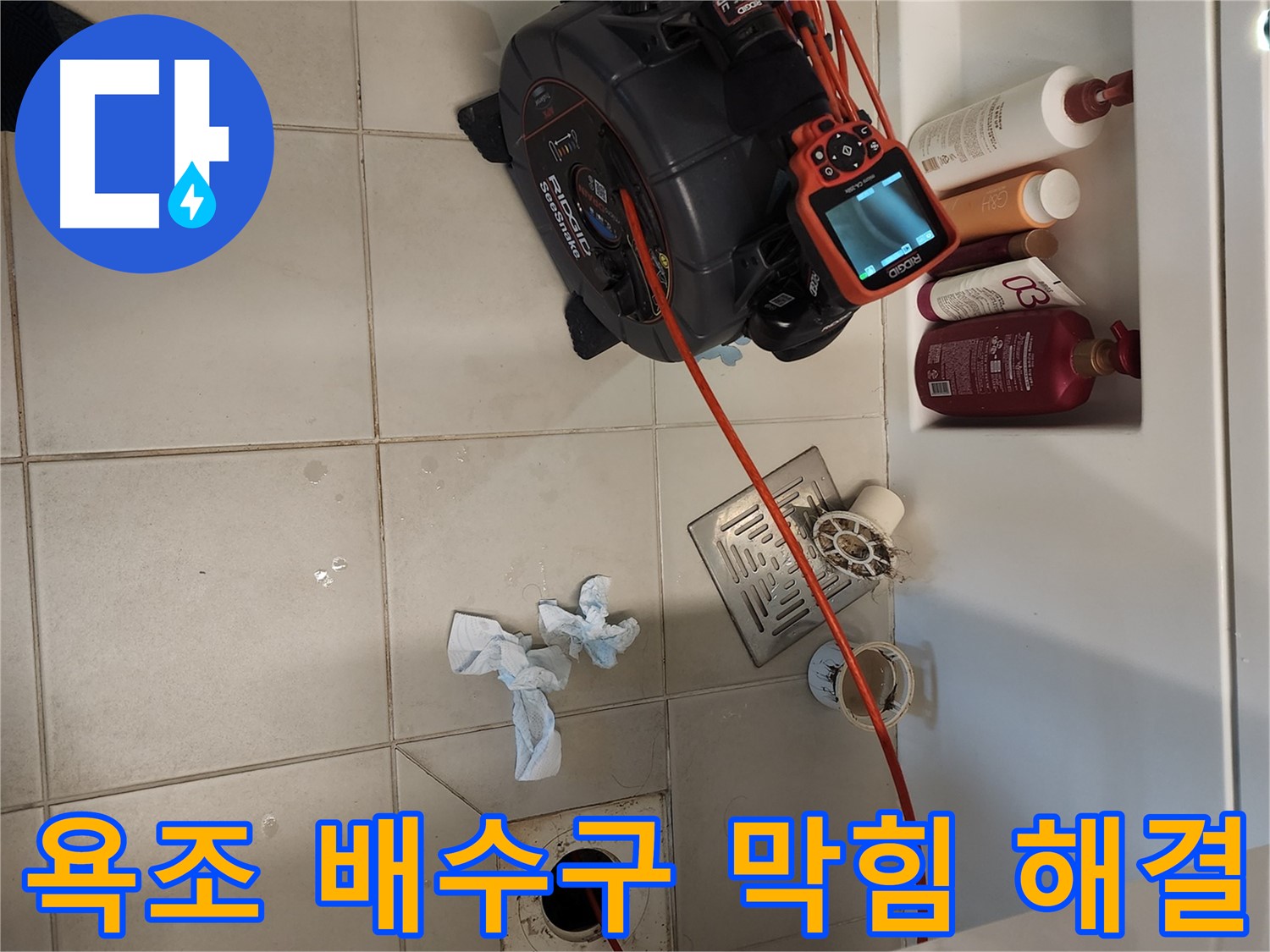 김포 사우동 욕조 배수구 막힘 - 내시경으로 원인부터 해결까지